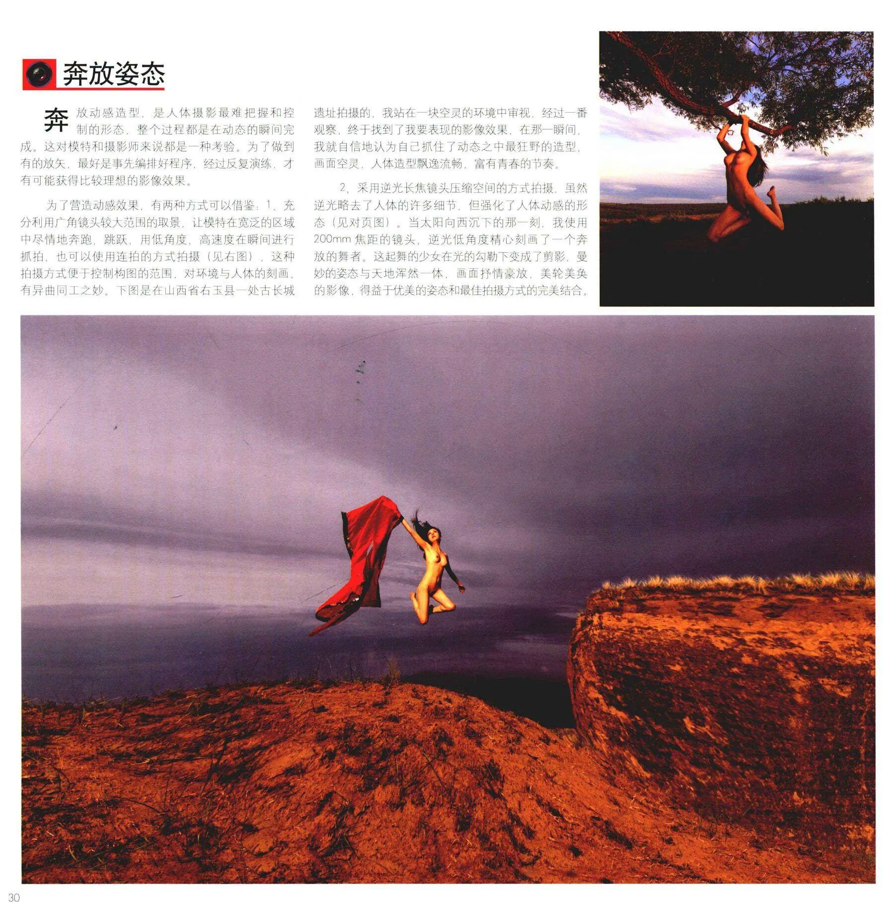 人体摄影高级教程 尤物丧志 书籍扫描 P.2