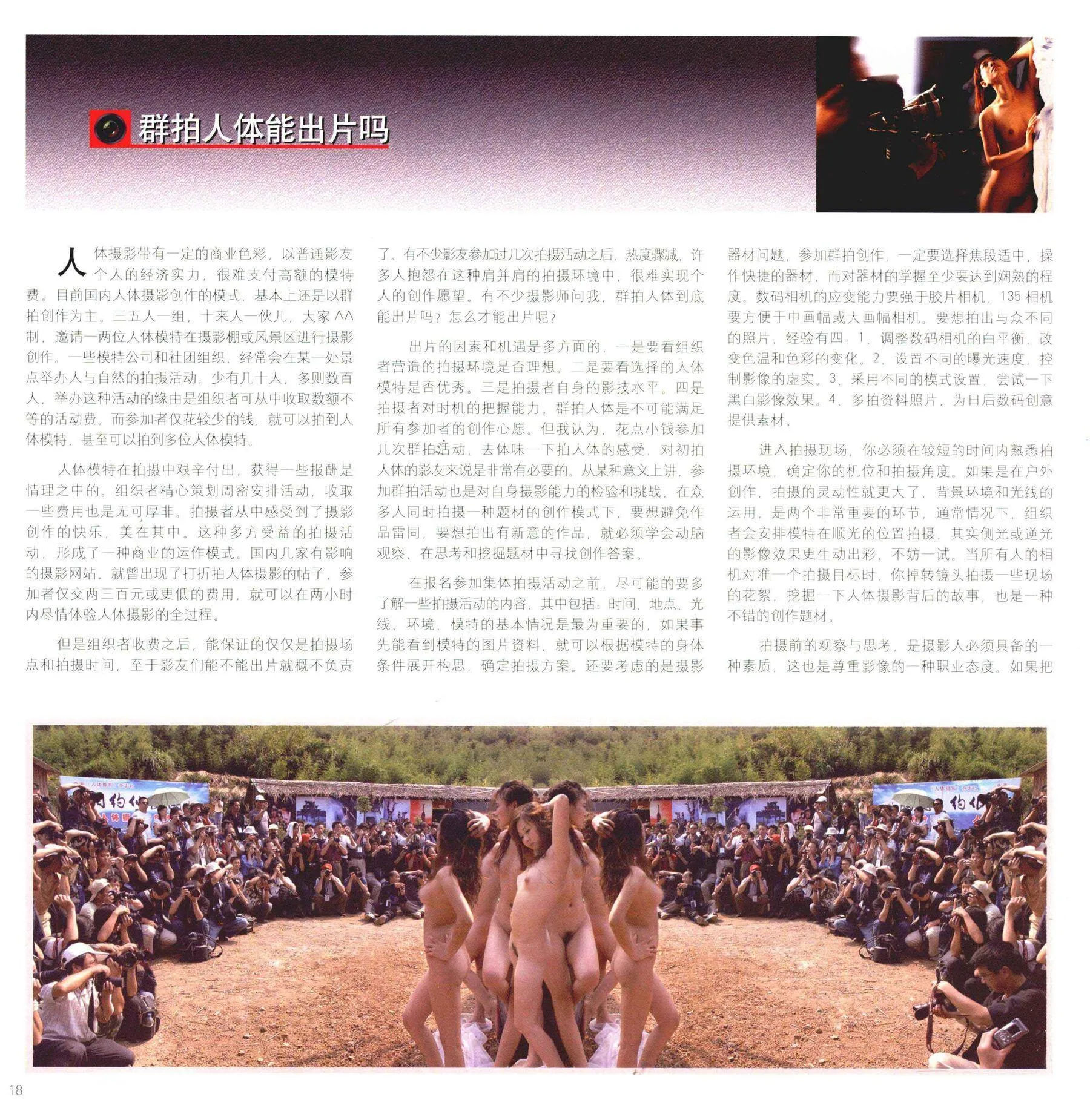 人体摄影高级教程 书籍扫描 尤物丧志 P.8