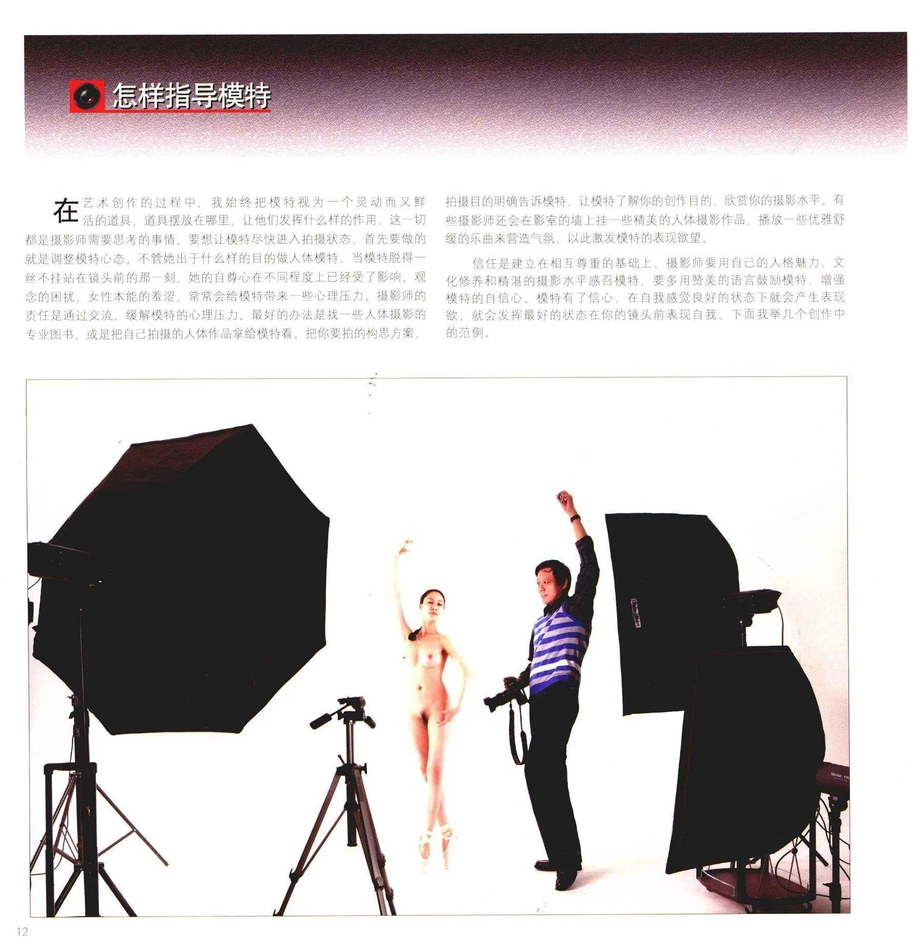 人体摄影高级教程 书籍扫描 尤物丧志 P.7