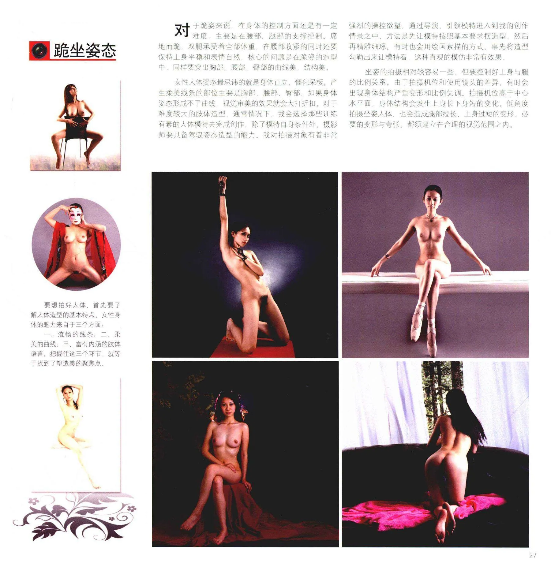 书籍扫描 尤物丧志 人体摄影高级教程 P.9