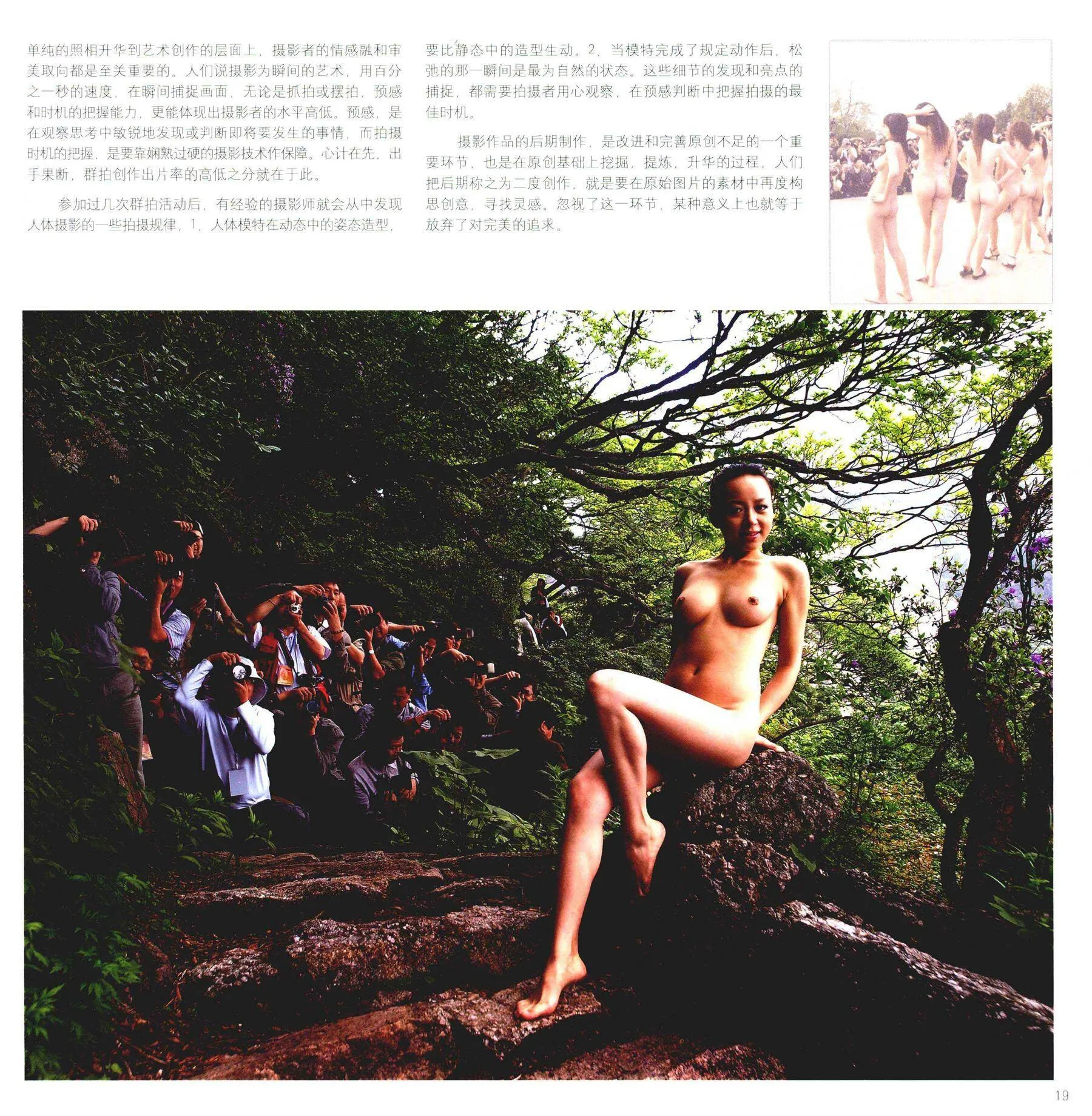 人体摄影高级教程 书籍扫描 尤物丧志 P.8