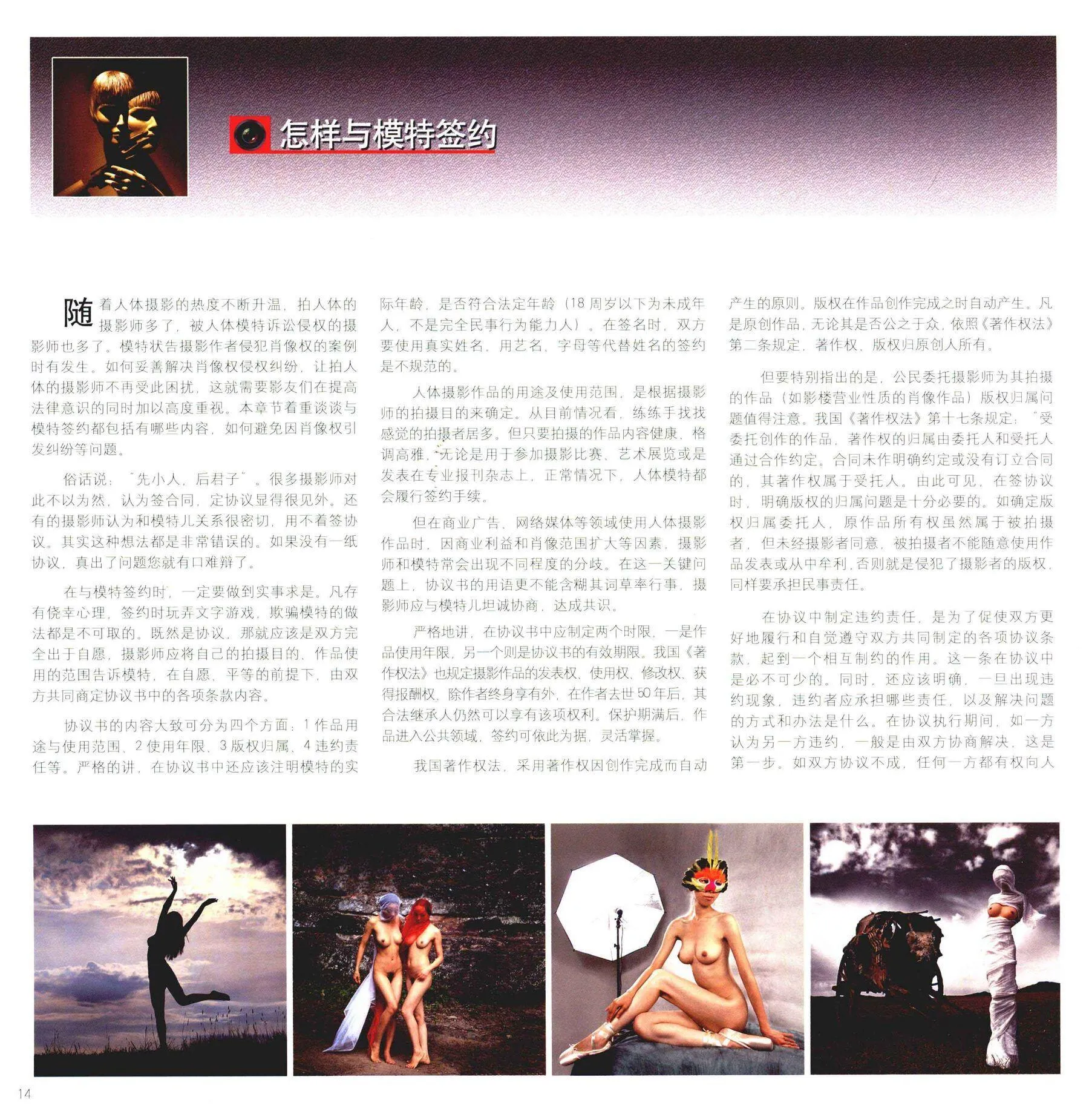 人体摄影高级教程 尤物丧志 书籍扫描 P.11