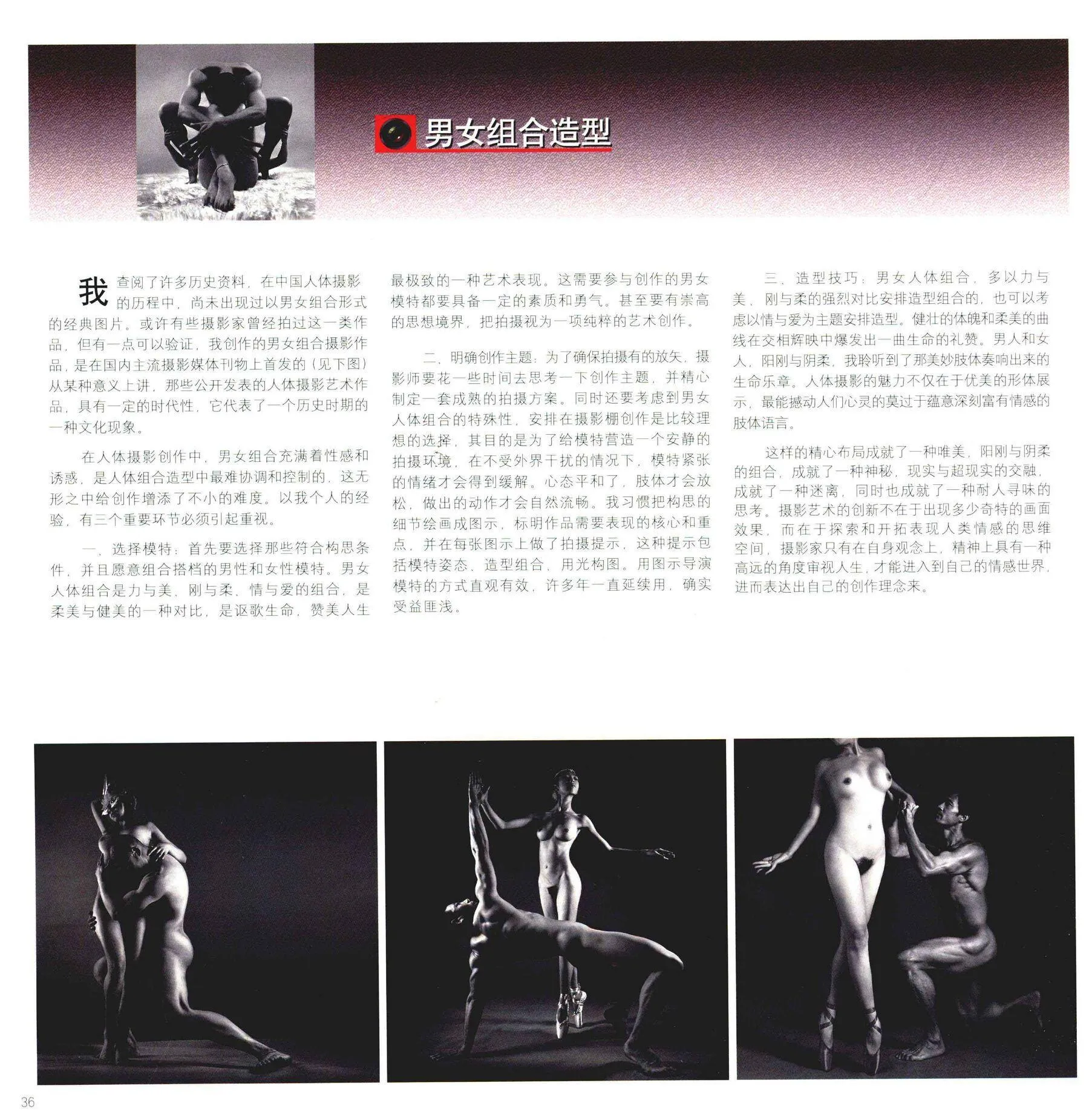 人体摄影高级教程 尤物丧志 书籍扫描 P.11