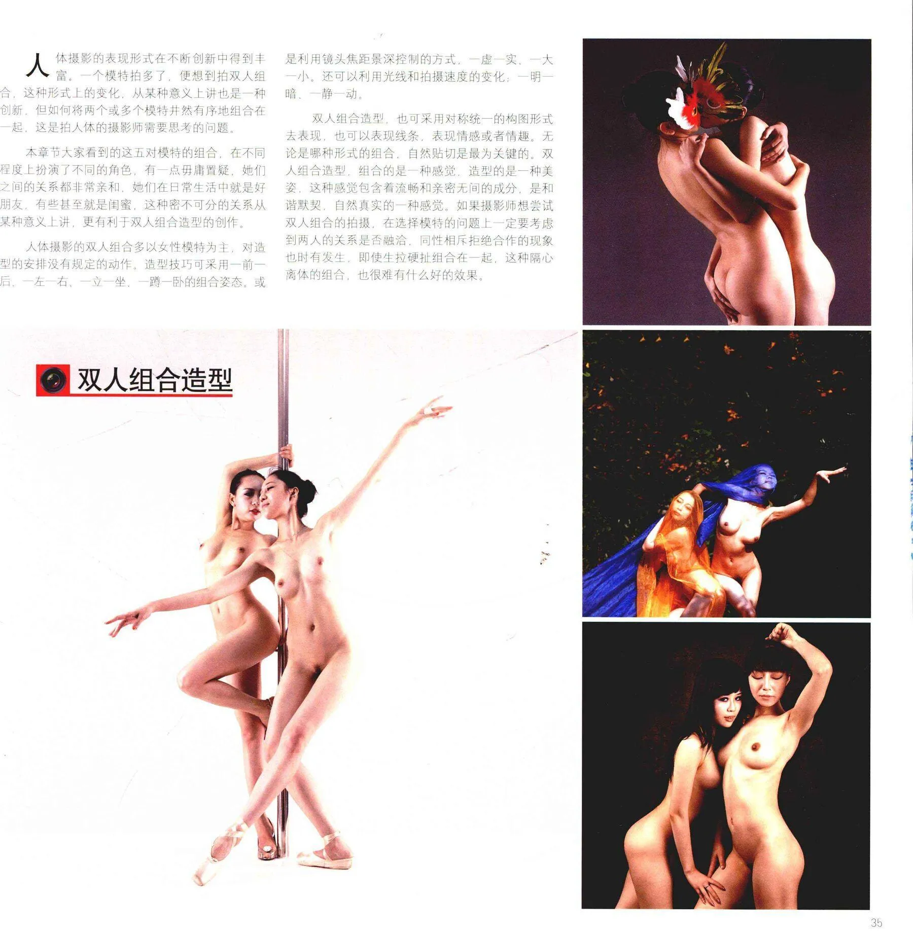 人体摄影高级教程 书籍扫描 尤物丧志 P.12