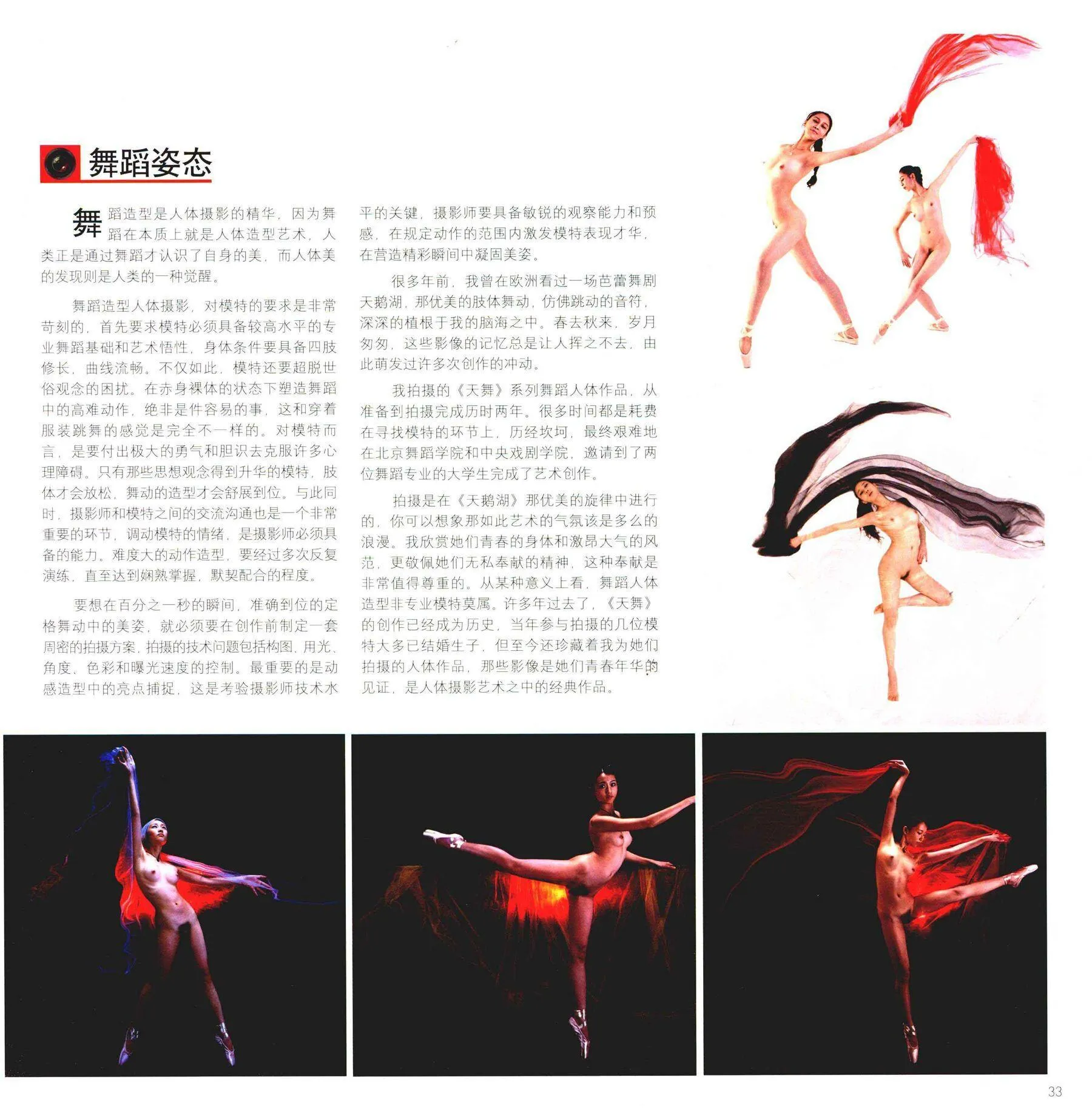 人体摄影高级教程 尤物丧志 书籍扫描 P.11