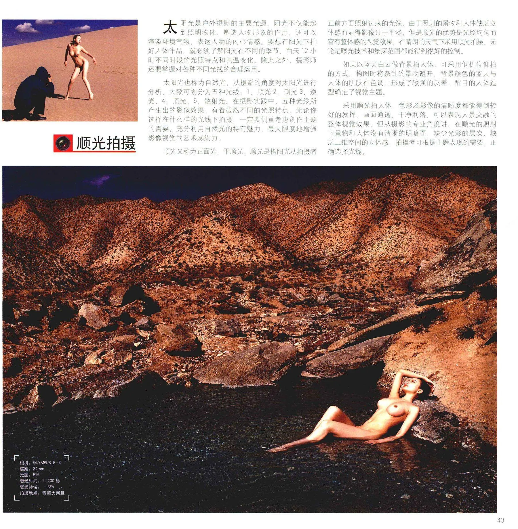 尤物丧志 书籍扫描 人体摄影高级教程 P.13