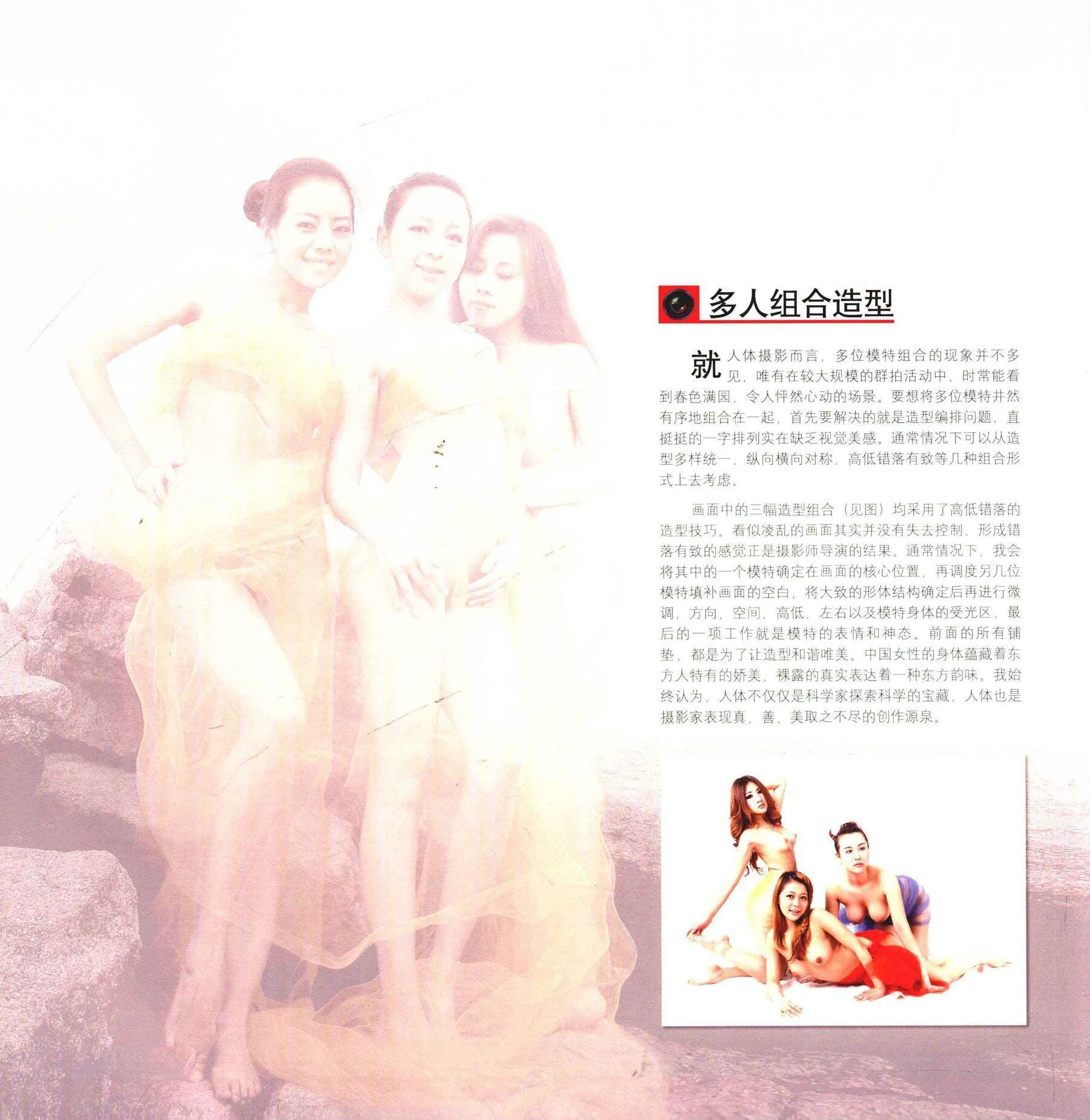 尤物丧志 人体摄影高级教程 书籍扫描 P.3