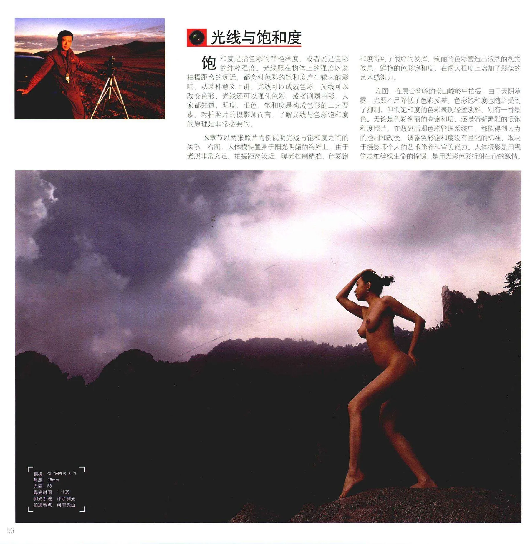 人体摄影高级教程 书籍扫描 尤物丧志 P.15