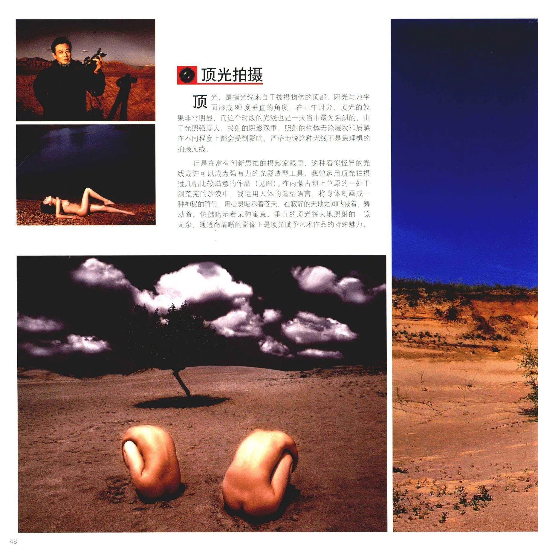 人体摄影高级教程 尤物丧志 书籍扫描 P.14
