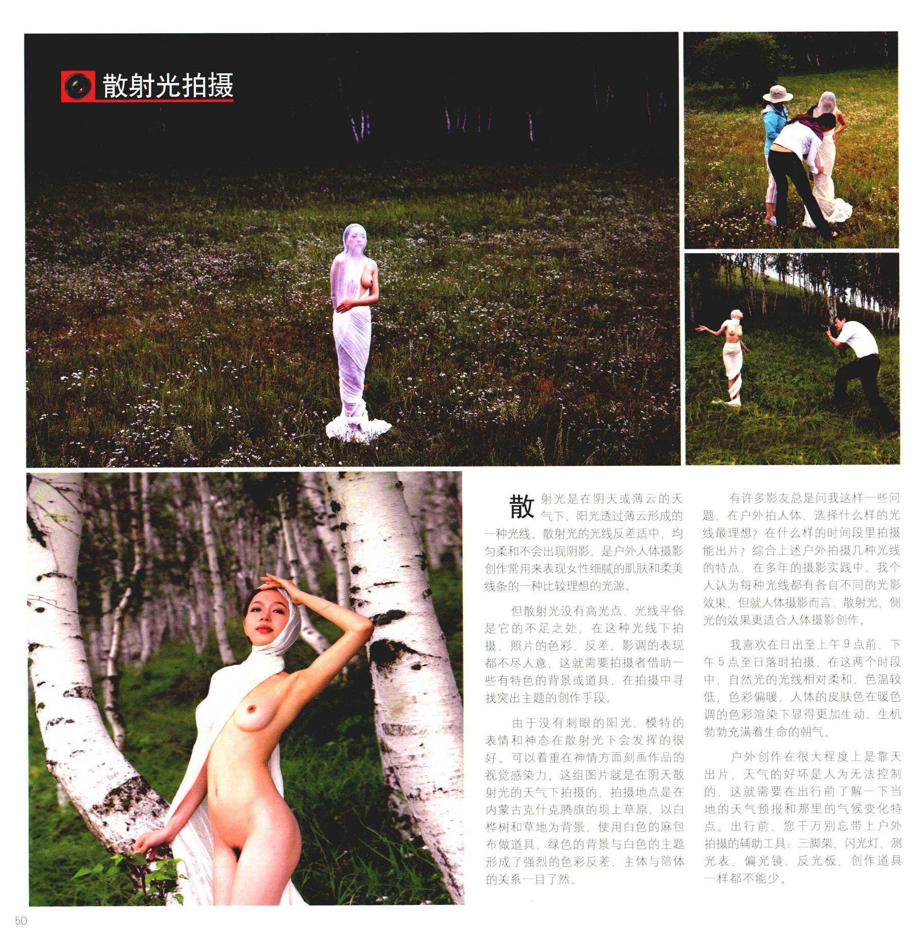 人体摄影高级教程 尤物丧志 书籍扫描 P.14