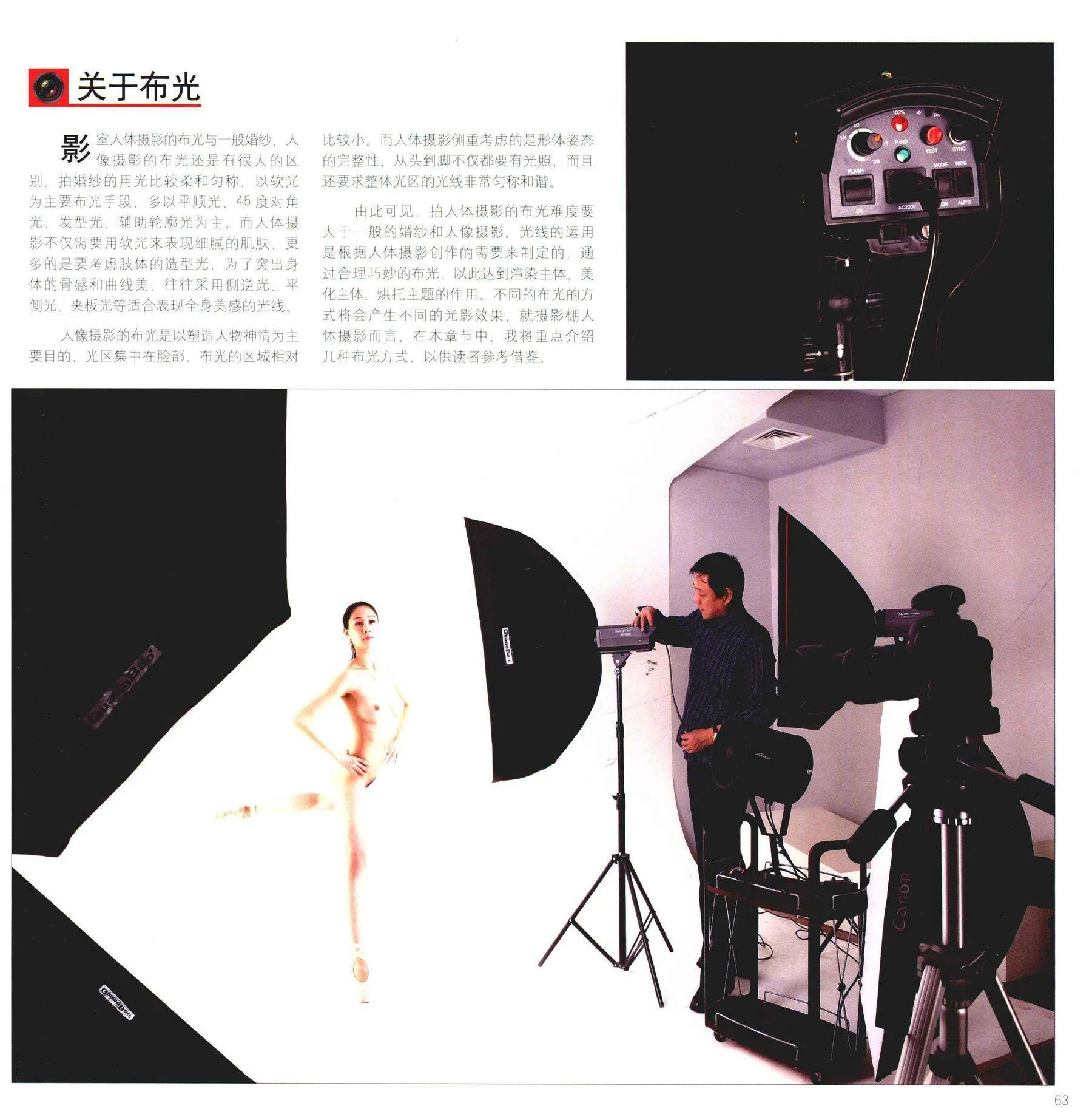 人体摄影高级教程 尤物丧志 书籍扫描 P.17