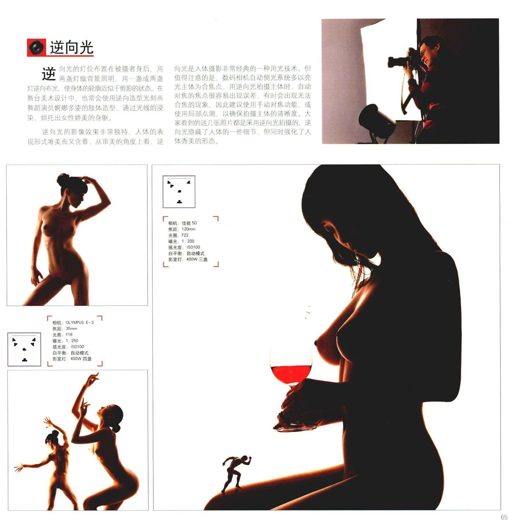人体摄影高级教程 尤物丧志 书籍扫描 P.17