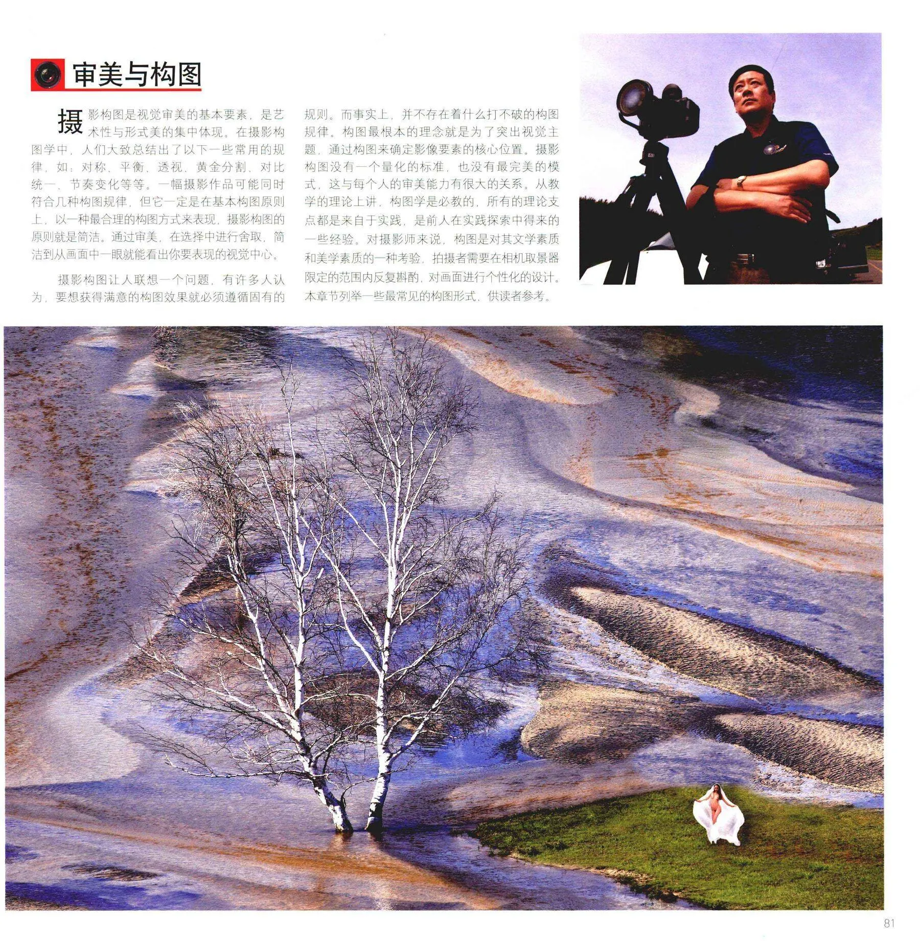 人体摄影高级教程 尤物丧志 书籍扫描 P.20