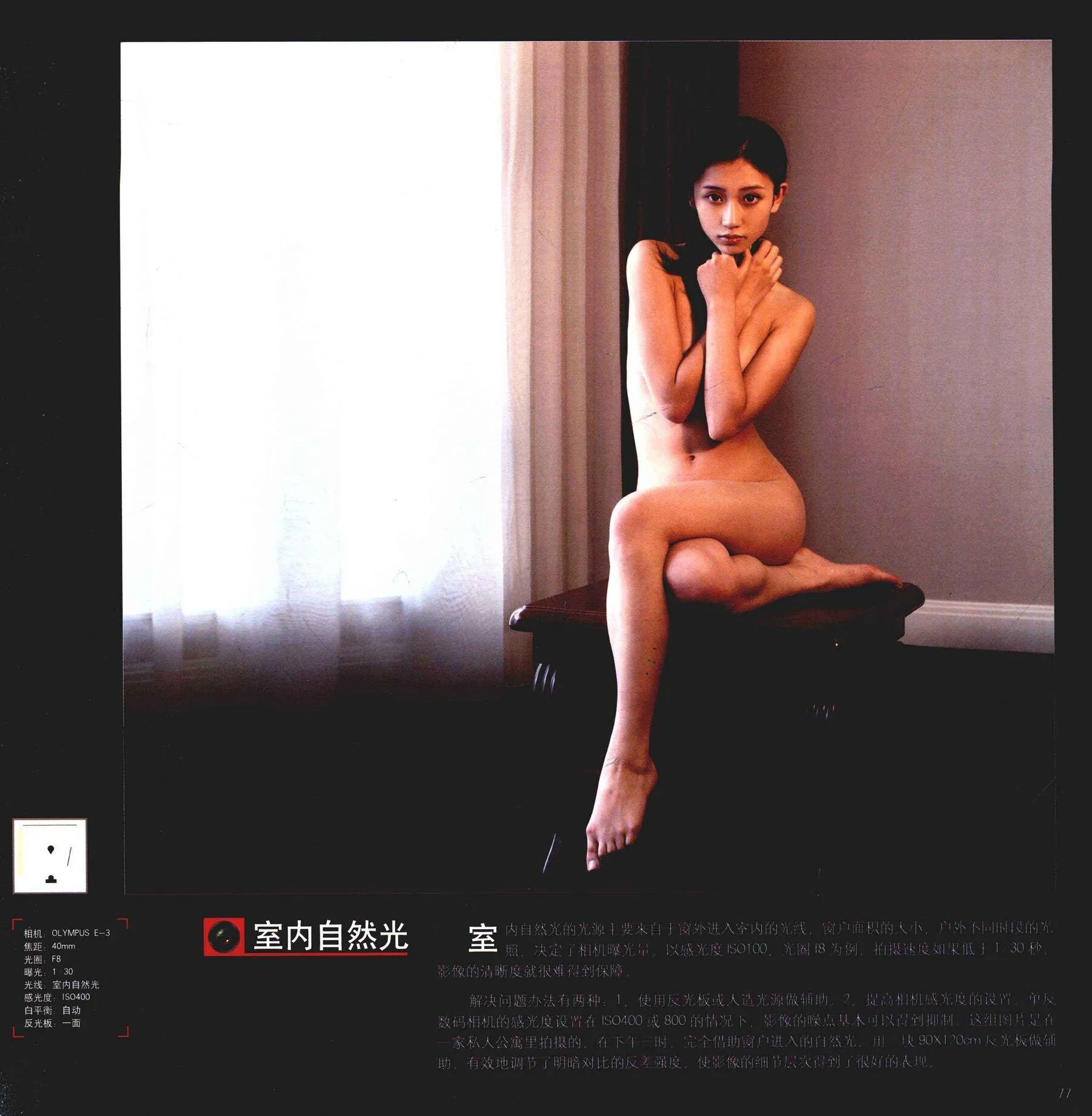 人体摄影高级教程 书籍扫描 尤物丧志 P.19