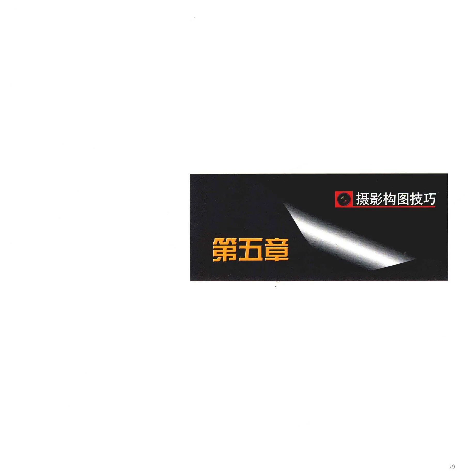 人体摄影高级教程 尤物丧志 书籍扫描 P.20