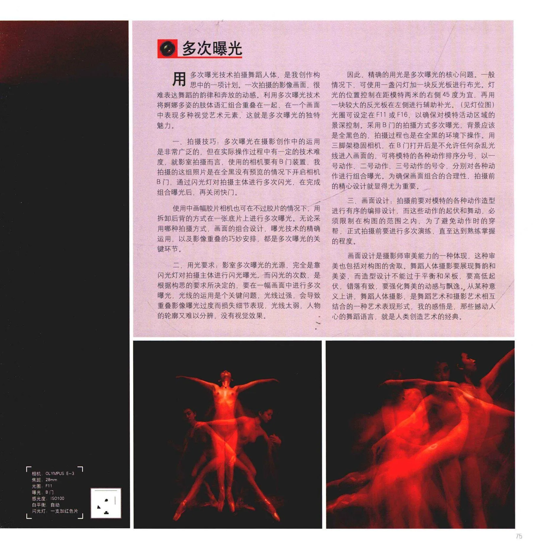 人体摄影高级教程 尤物丧志 书籍扫描 P.20