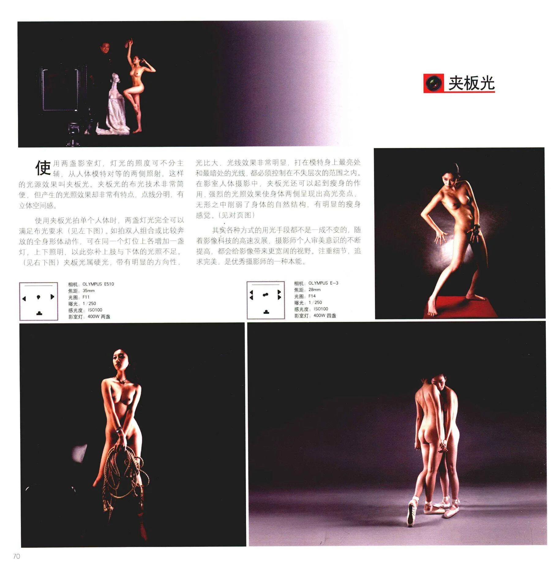 尤物丧志 书籍扫描 人体摄影高级教程 P.18