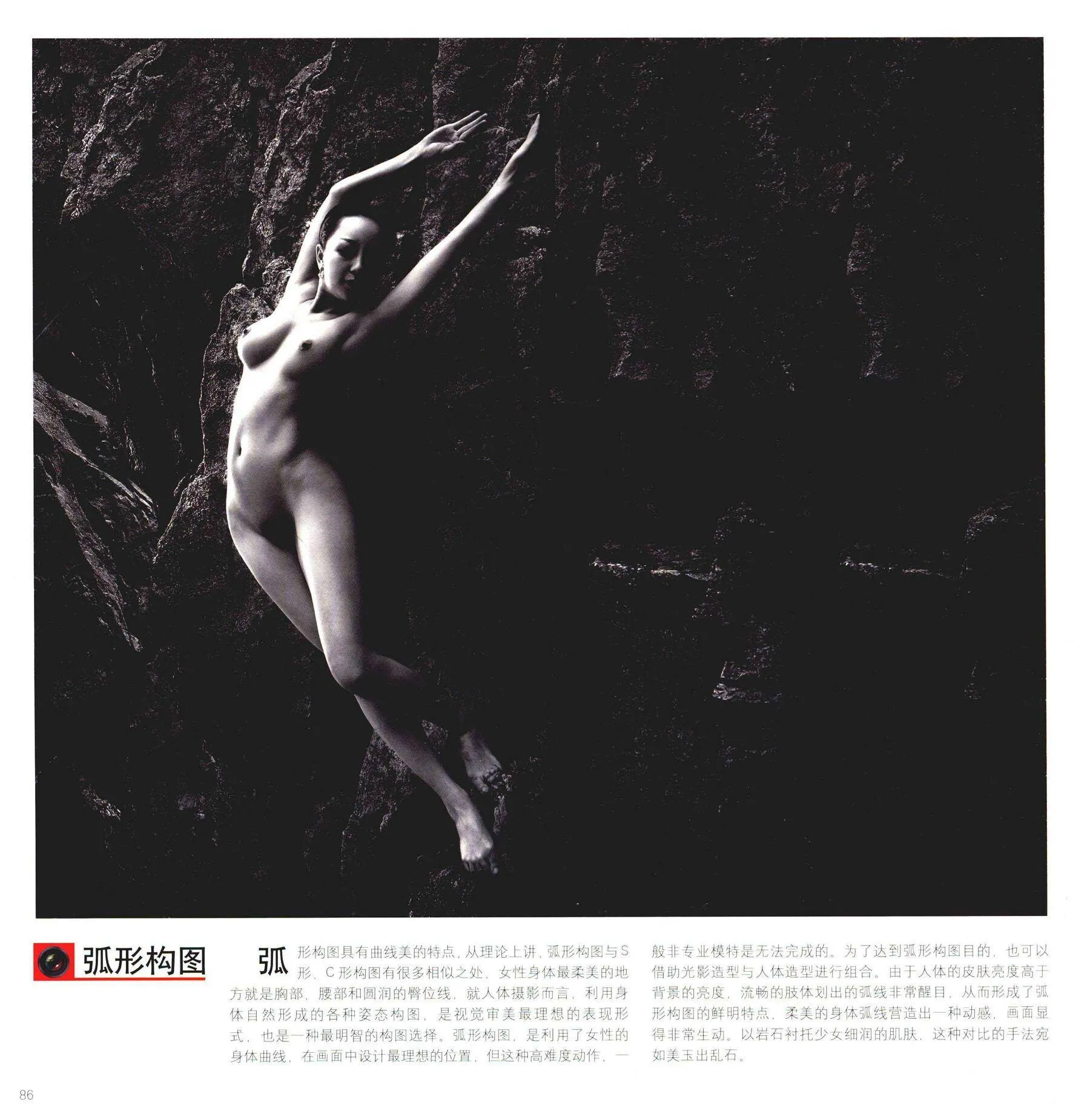 书籍扫描 人体摄影高级教程 尤物丧志 P.21