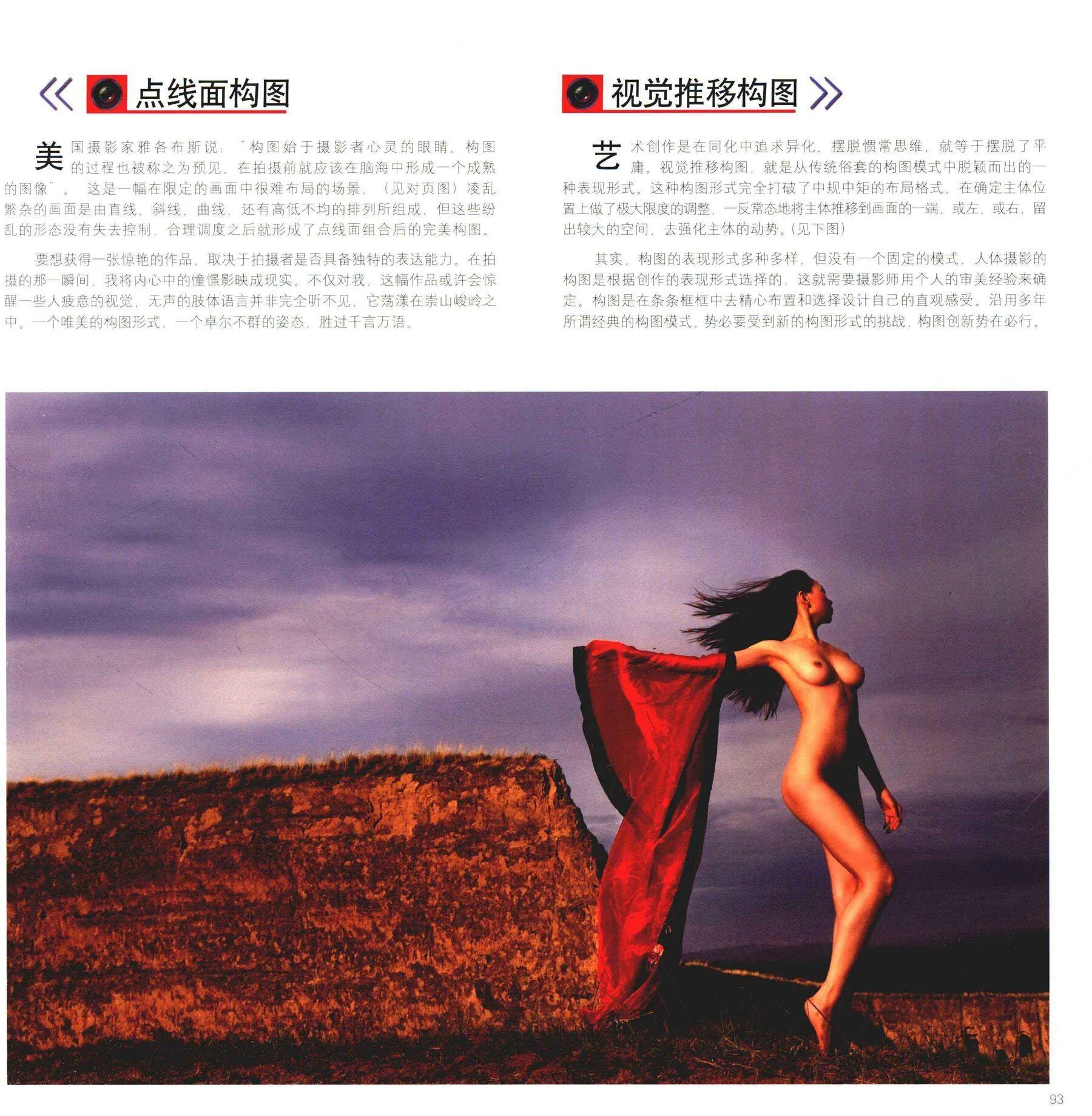 尤物丧志 书籍扫描 人体摄影高级教程 P.23