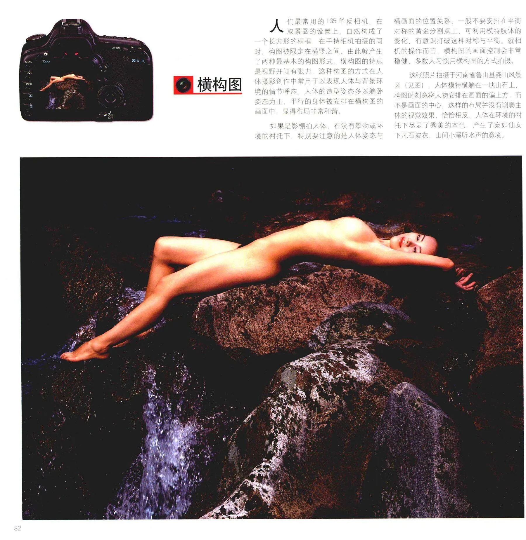 人体摄影高级教程 尤物丧志 书籍扫描 P.20