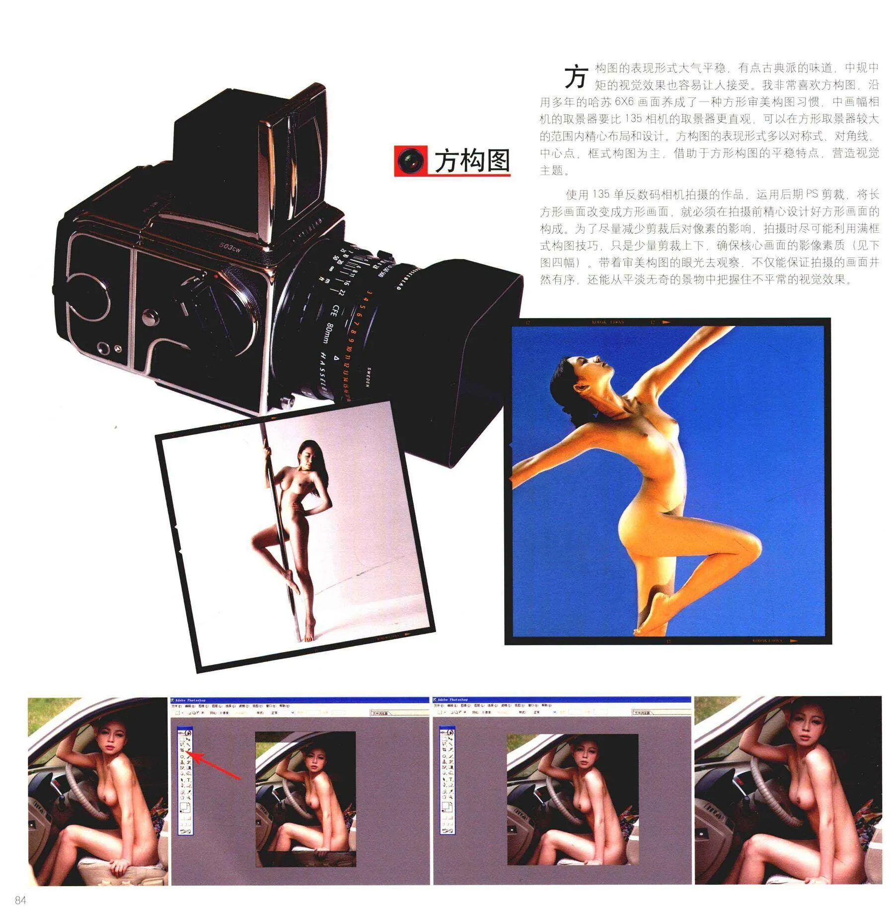 书籍扫描 人体摄影高级教程 尤物丧志 P.21
