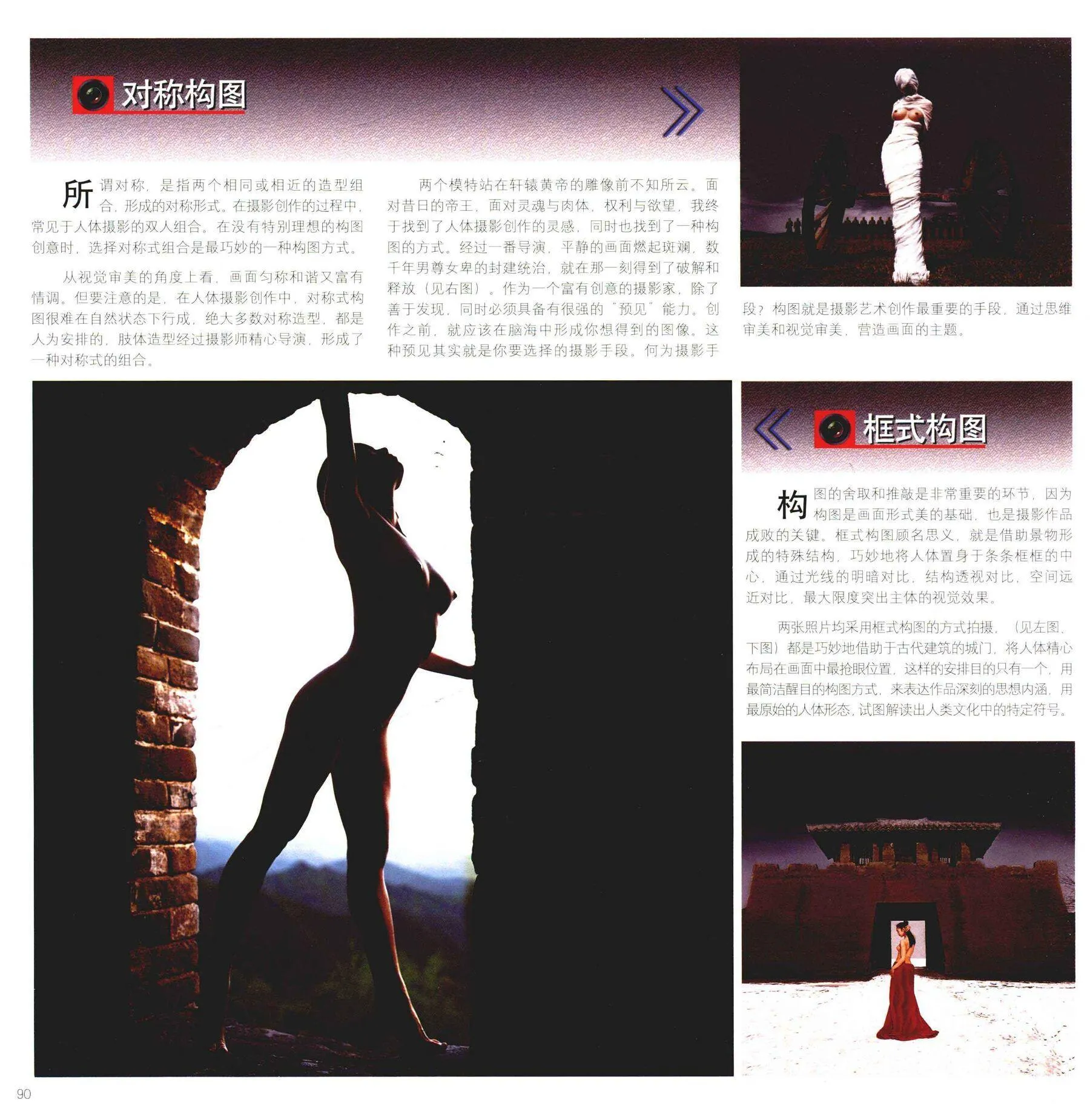 人体摄影高级教程 尤物丧志 书籍扫描 P.22