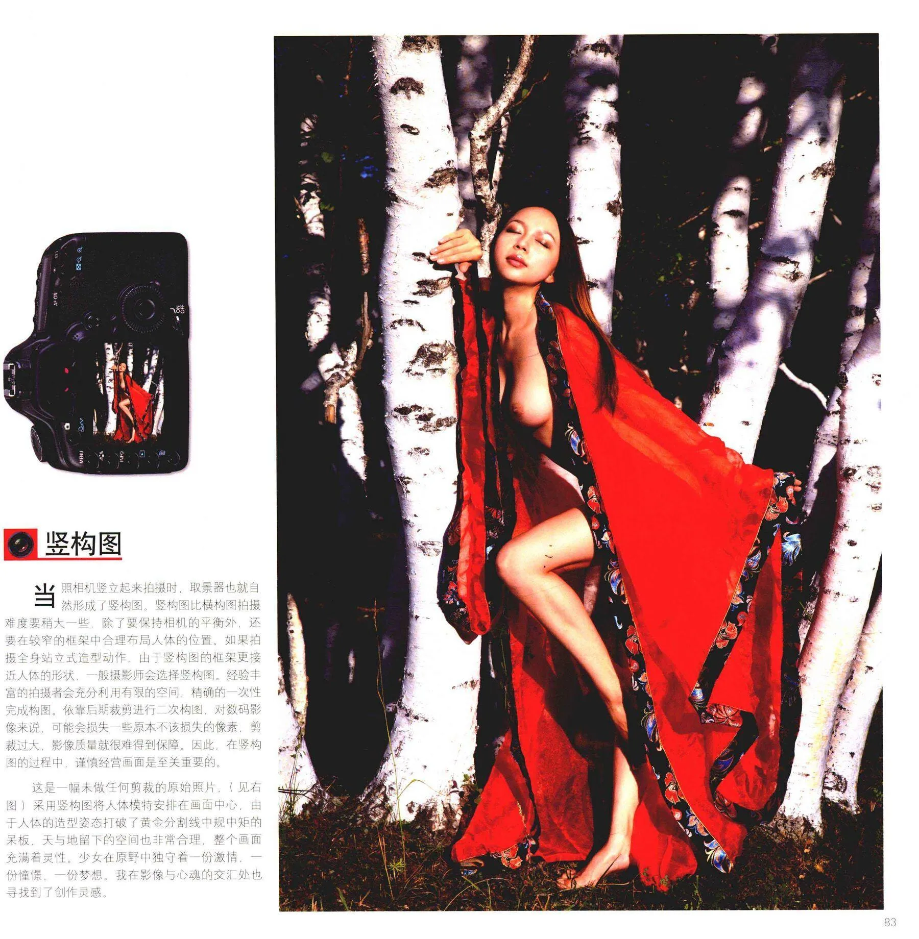 书籍扫描 人体摄影高级教程 尤物丧志 P.21