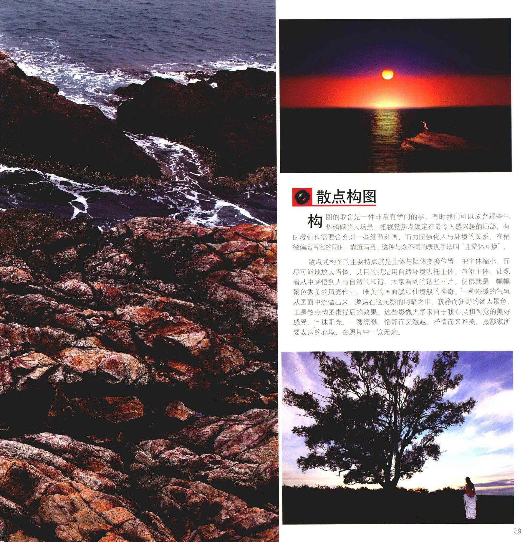 人体摄影高级教程 尤物丧志 书籍扫描 P.22