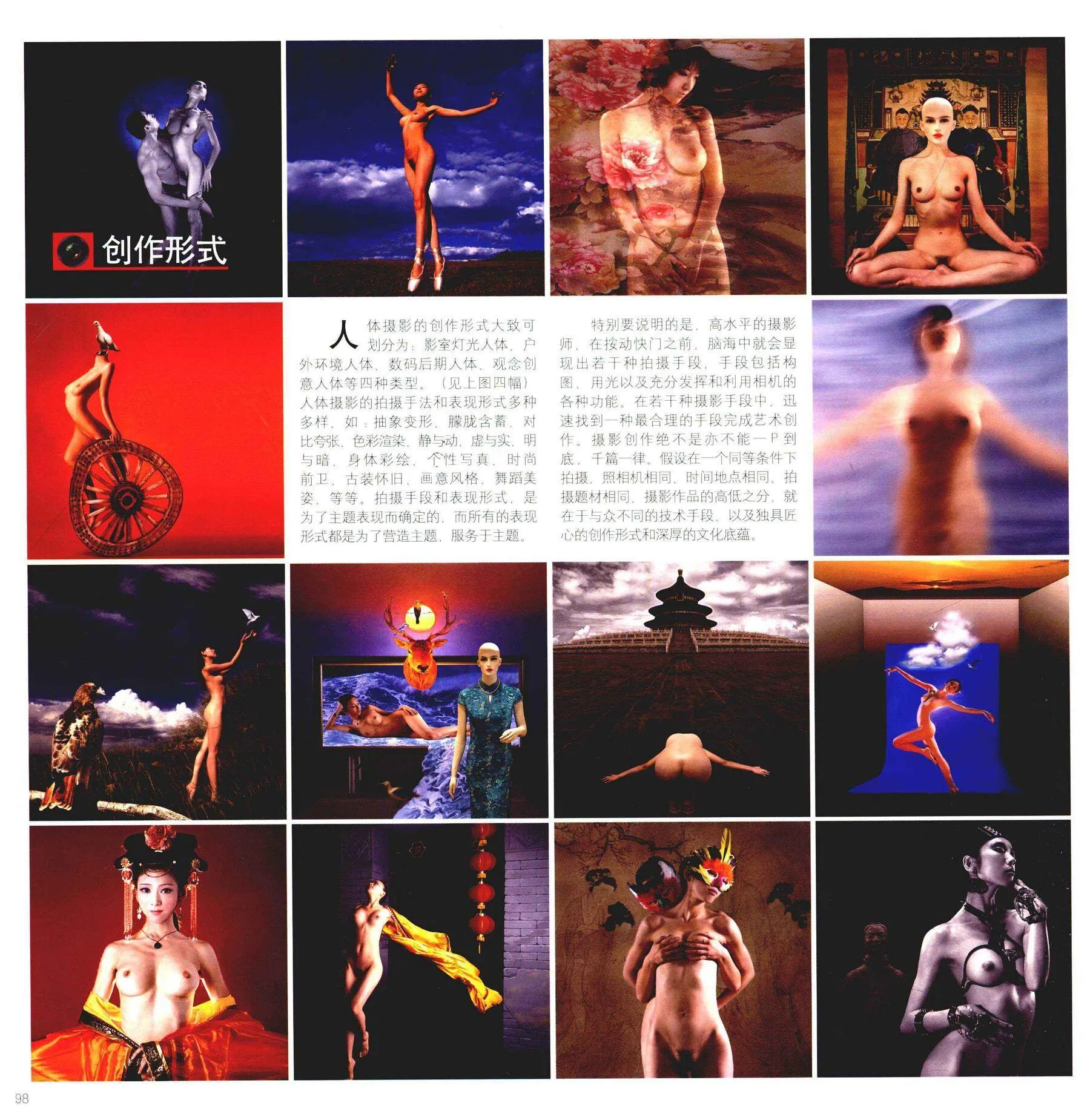 书籍扫描 人体摄影高级教程 尤物丧志 P.24