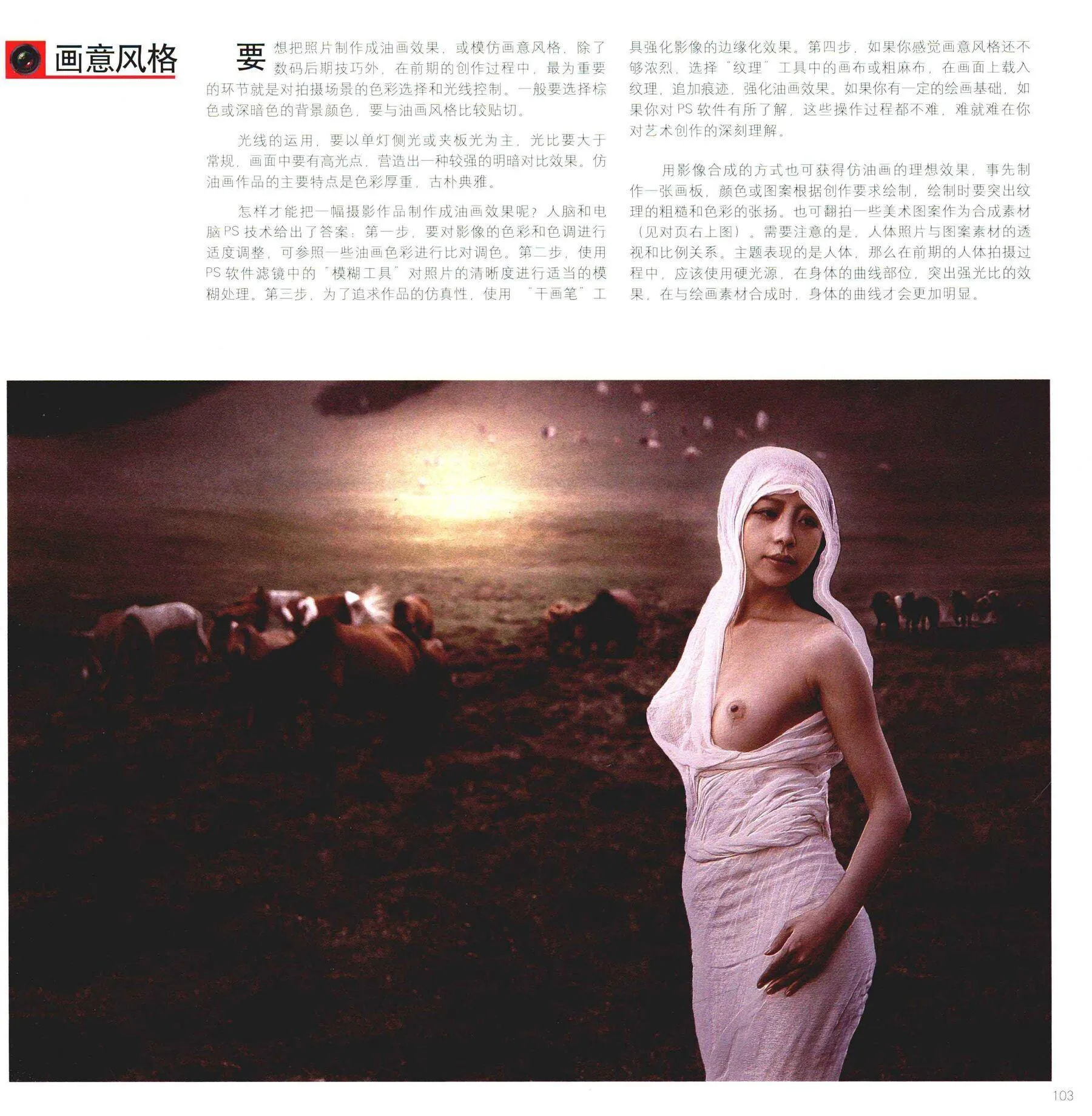 人体摄影高级教程 尤物丧志 书籍扫描 P.25