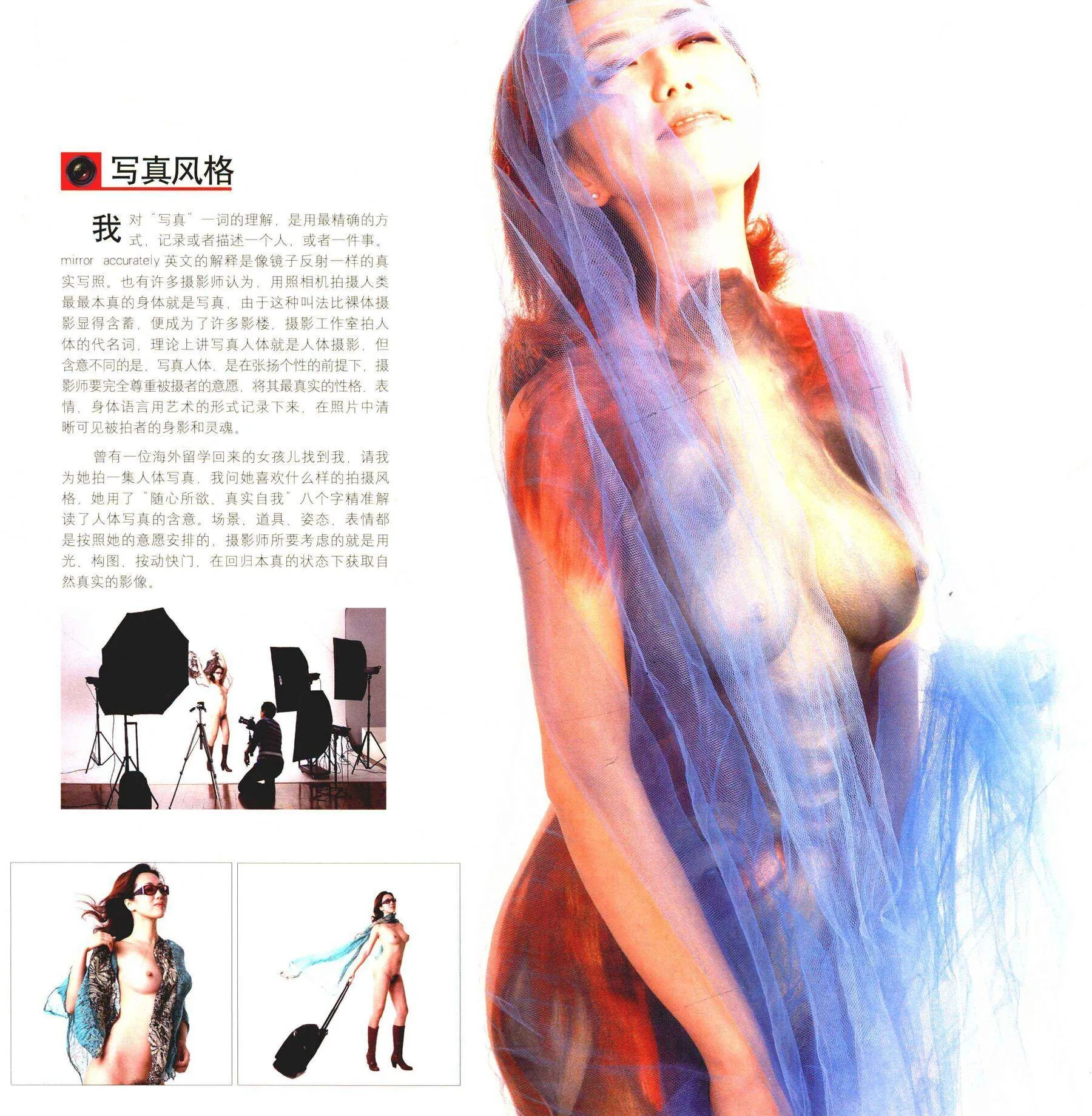 书籍扫描 人体摄影高级教程 尤物丧志 P.24