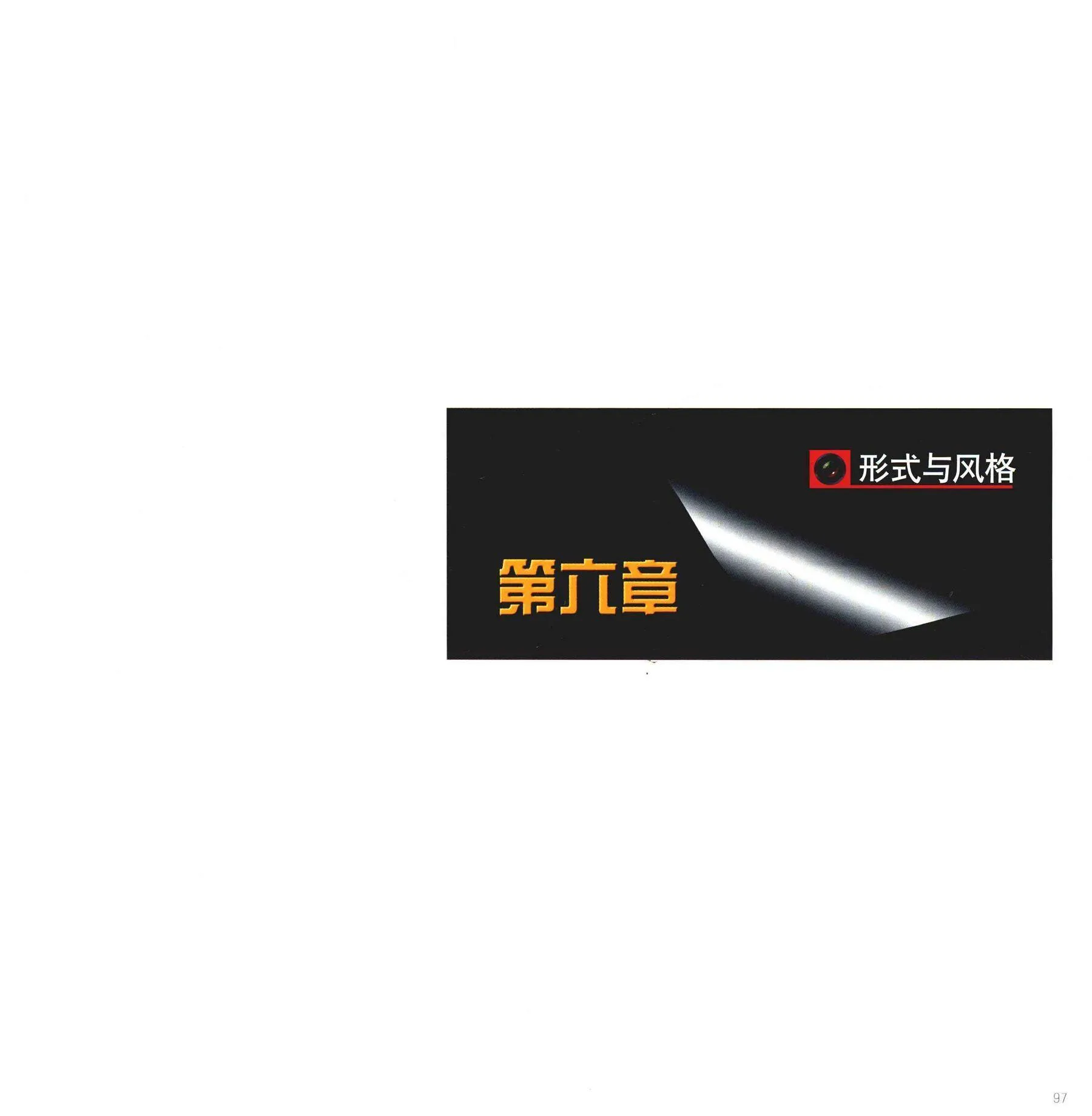 尤物丧志 书籍扫描 人体摄影高级教程 P.23