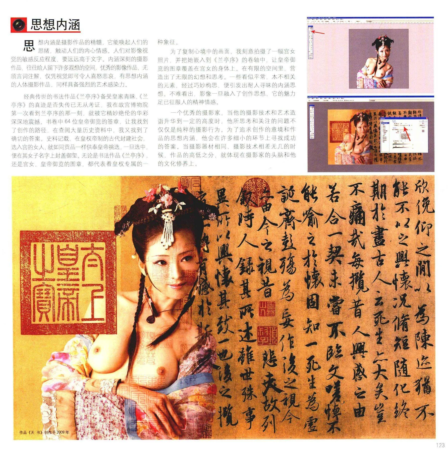 书籍扫描 尤物丧志 人体摄影高级教程 P.29