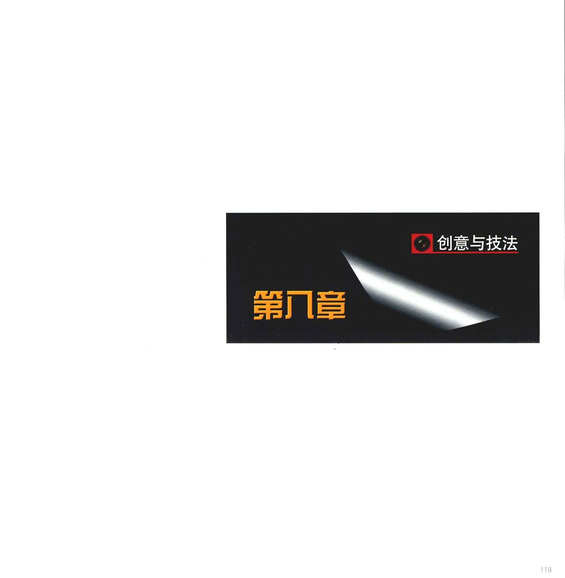 人体摄影高级教程 书籍扫描 尤物丧志 P.28