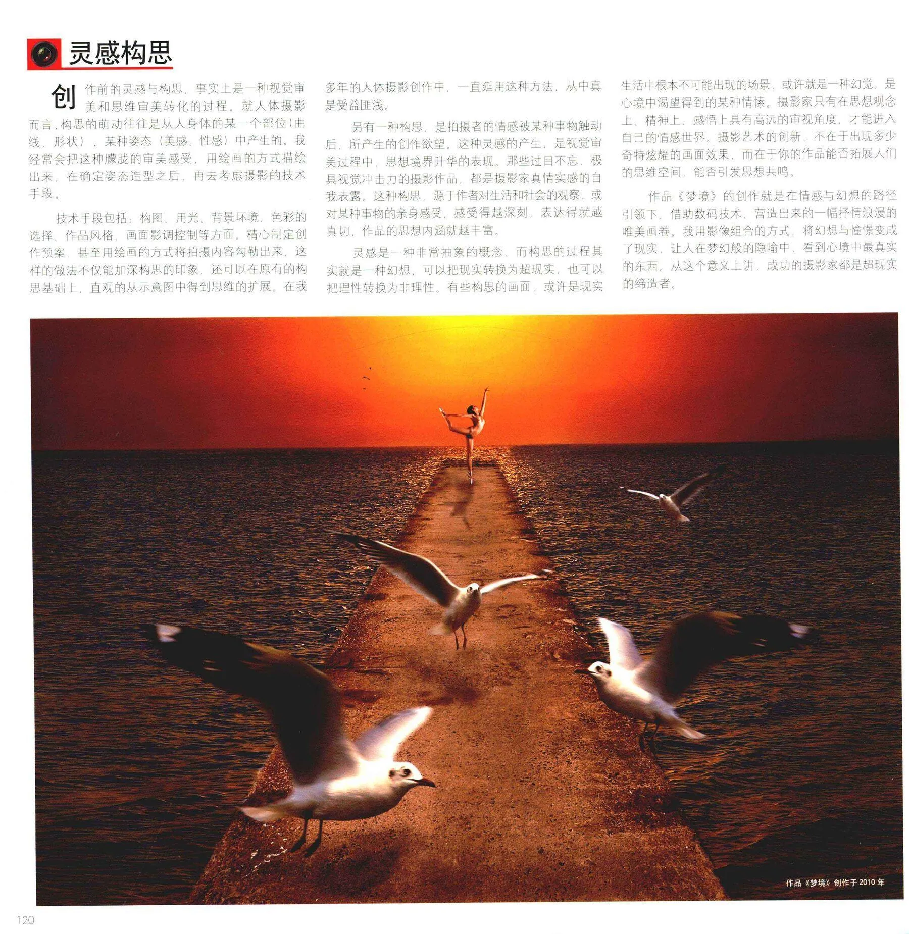 人体摄影高级教程 书籍扫描 尤物丧志 P.28