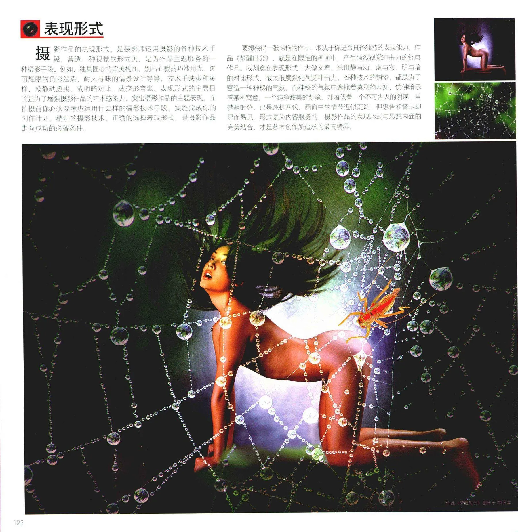 人体摄影高级教程 书籍扫描 尤物丧志 P.28