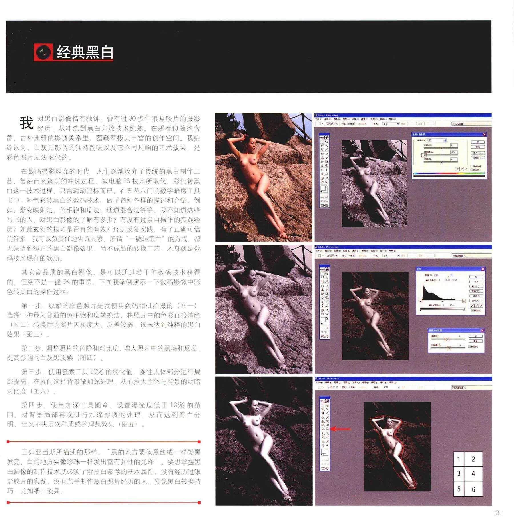 尤物丧志 人体摄影高级教程 书籍扫描 P.30