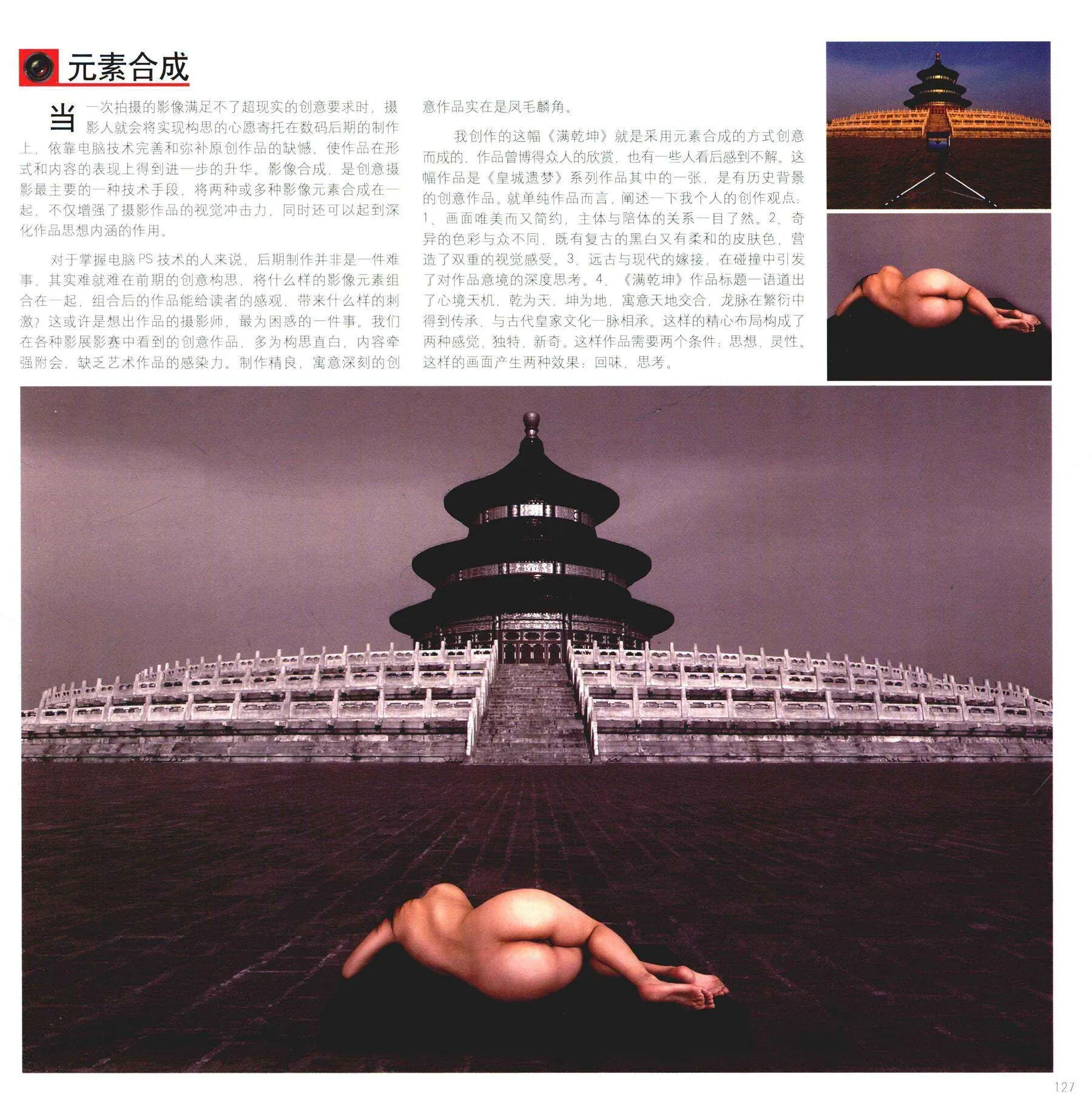 书籍扫描 尤物丧志 人体摄影高级教程 P.29