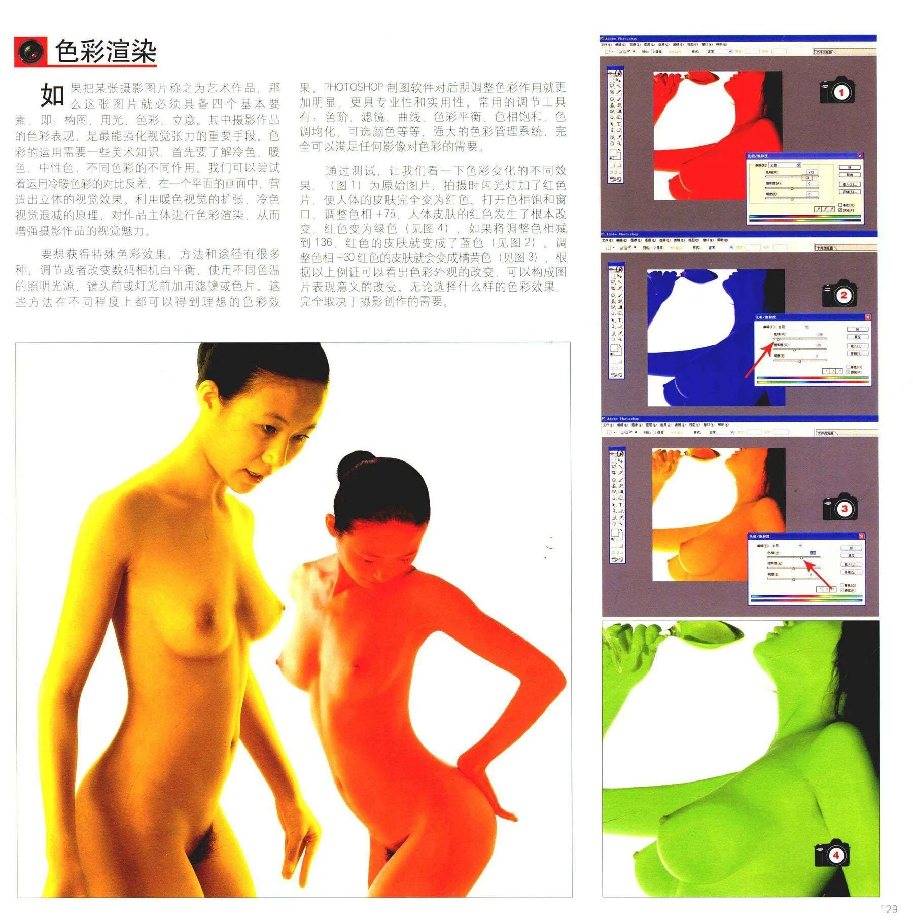 尤物丧志 人体摄影高级教程 书籍扫描 P.34