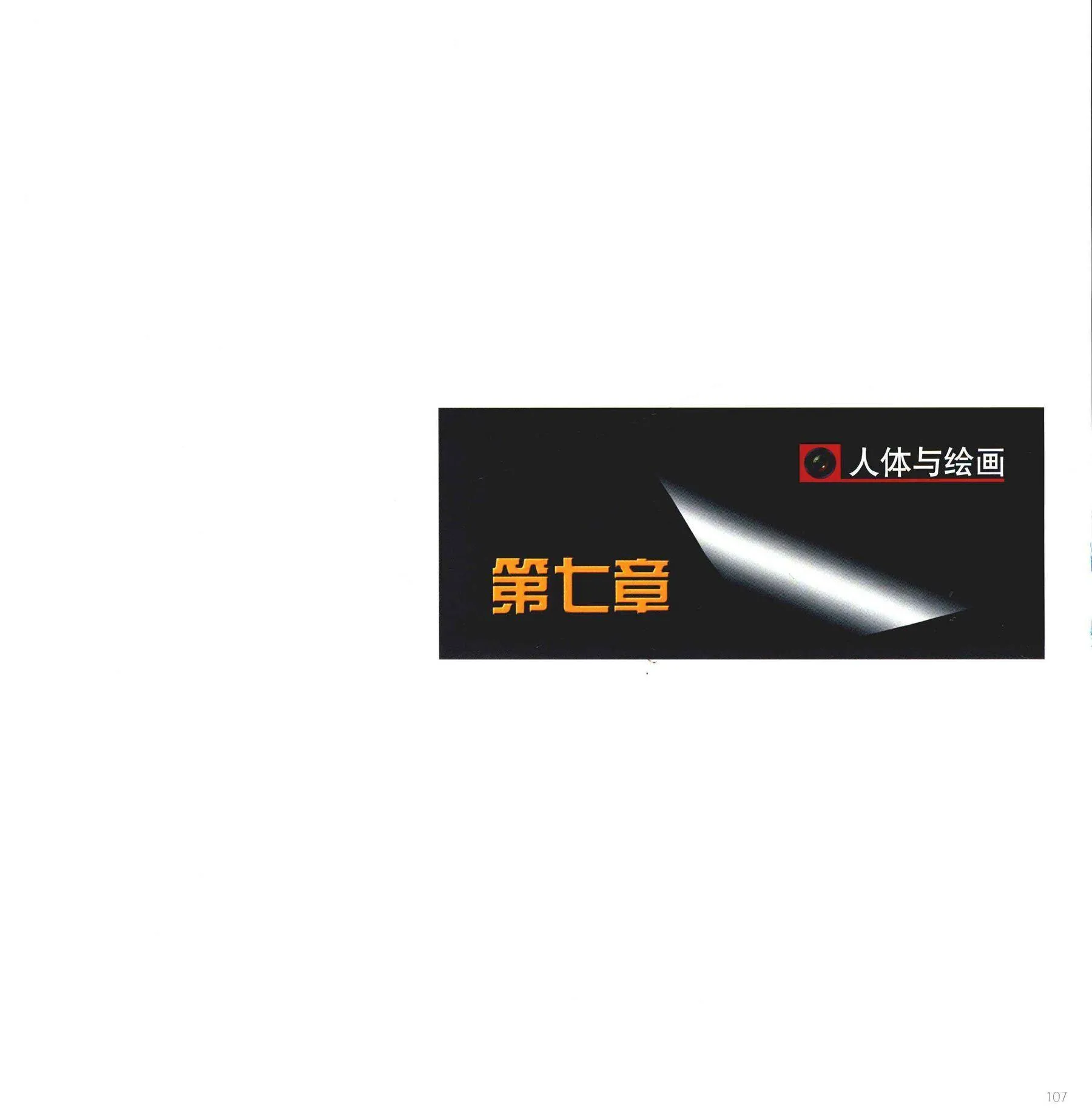 人体摄影高级教程 尤物丧志 书籍扫描 P.25