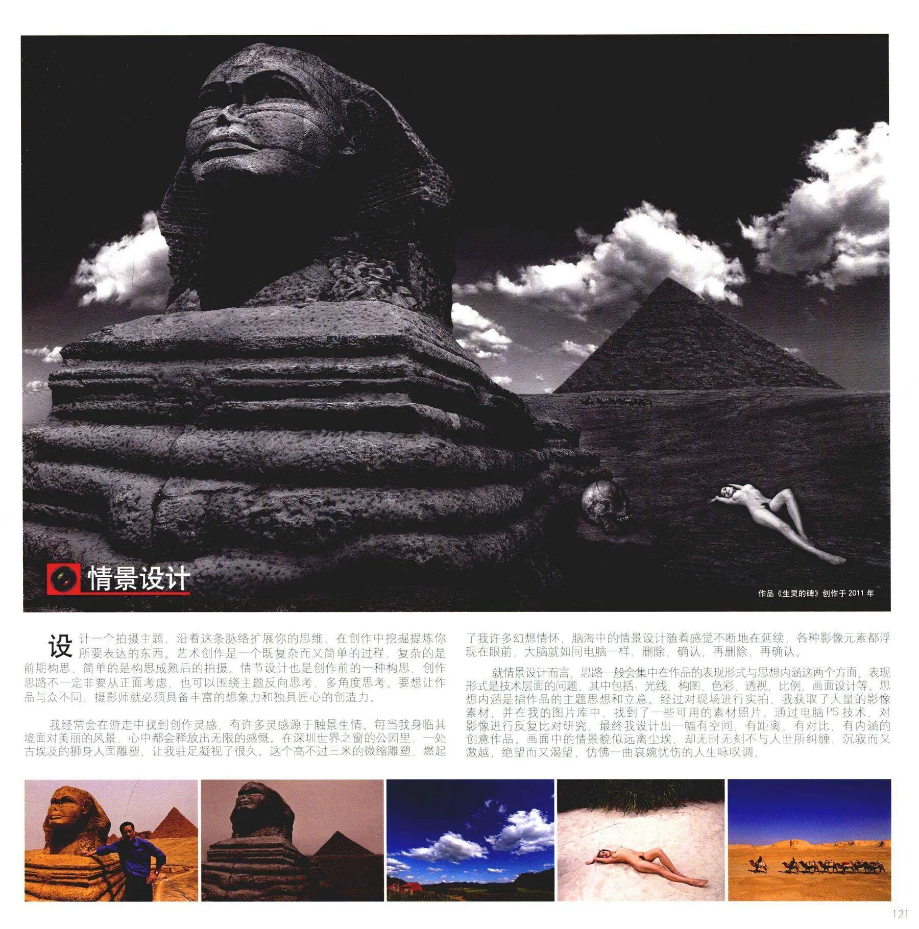人体摄影高级教程 书籍扫描 尤物丧志 P.28