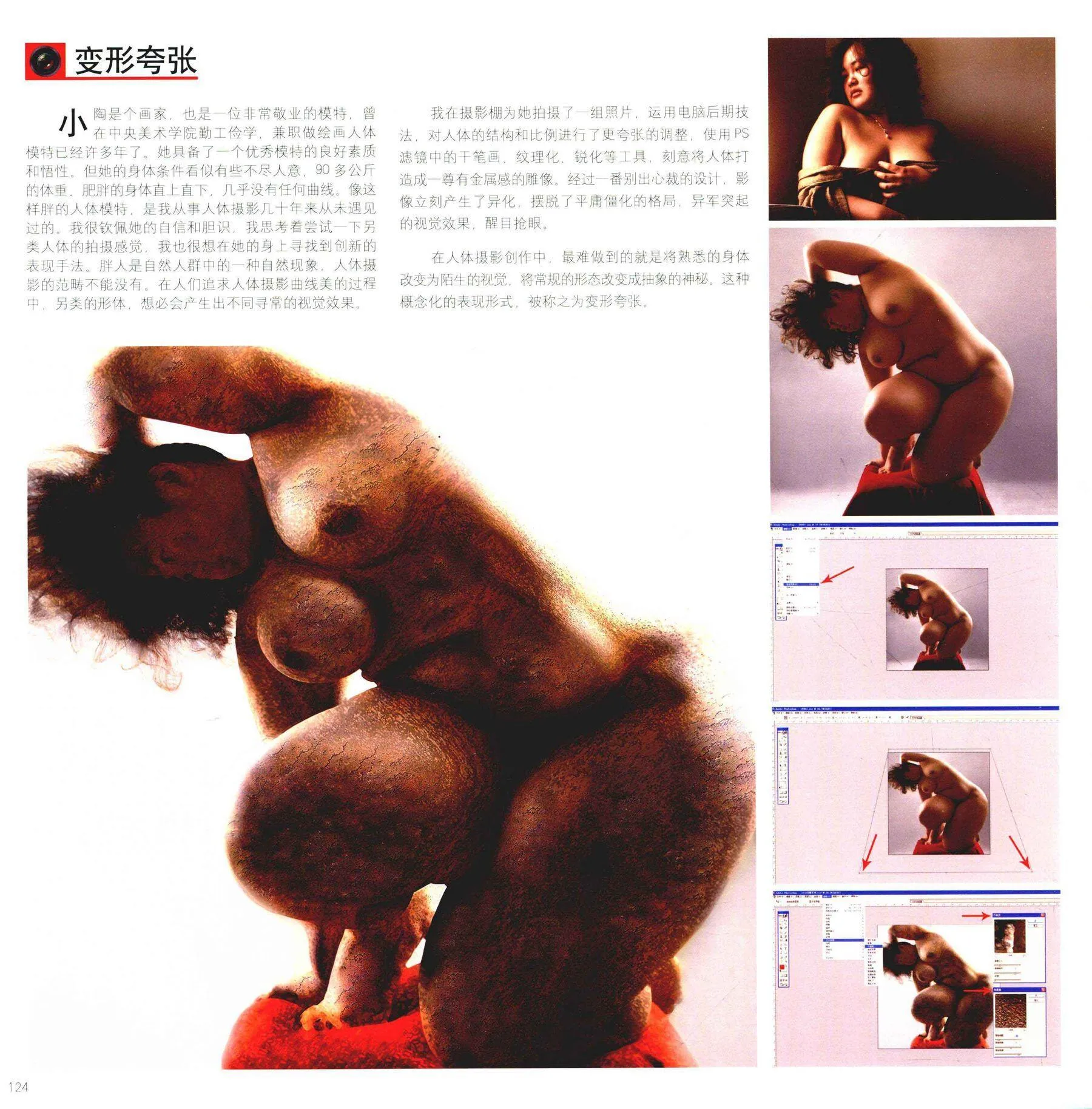 书籍扫描 尤物丧志 人体摄影高级教程 P.29