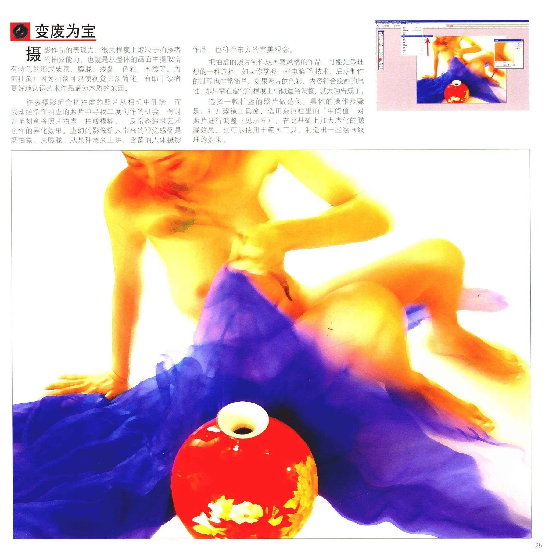 书籍扫描 尤物丧志 人体摄影高级教程 P.29