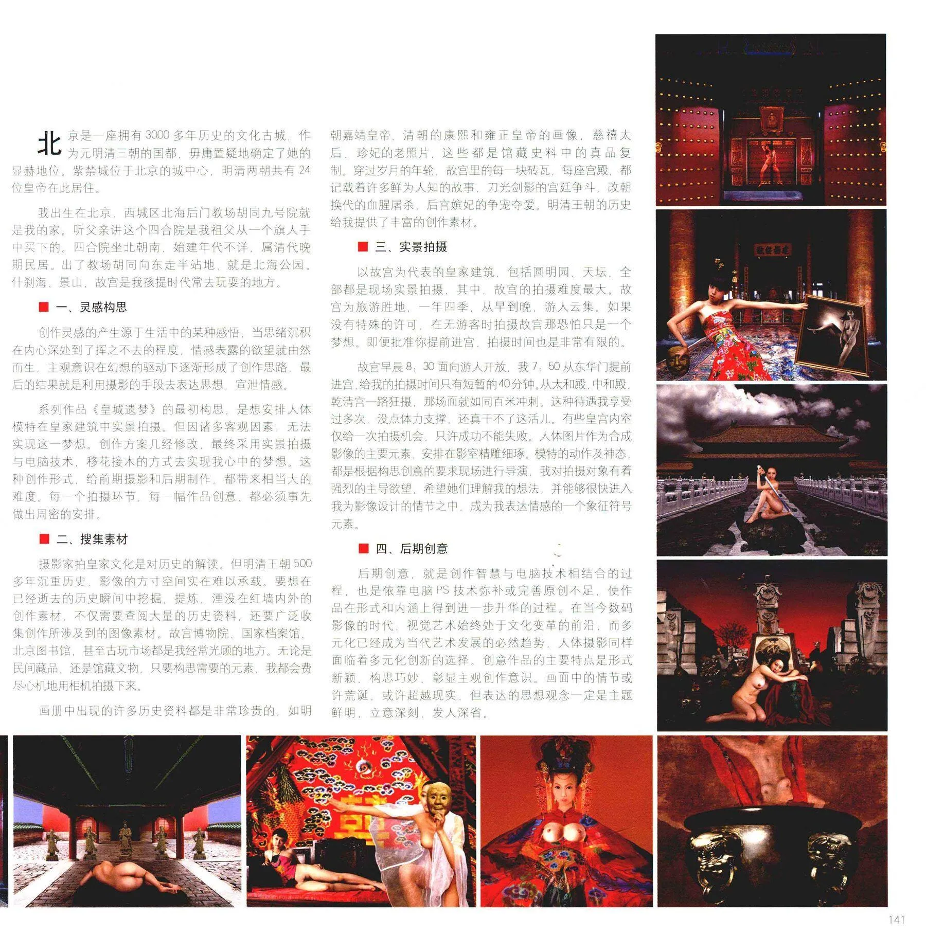 人体摄影高级教程 尤物丧志 书籍扫描 P.32