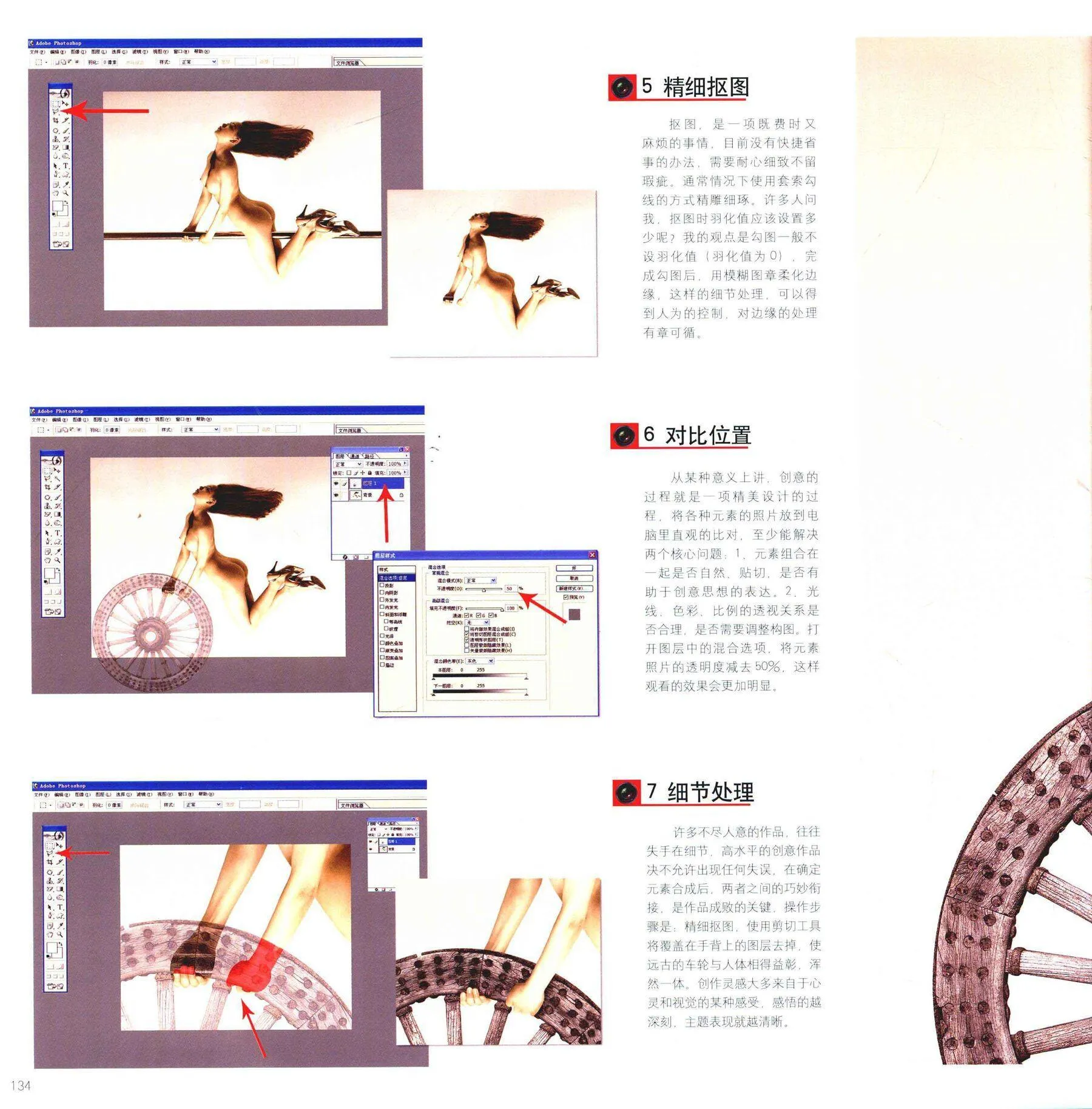 人体摄影高级教程 书籍扫描 尤物丧志 P.31