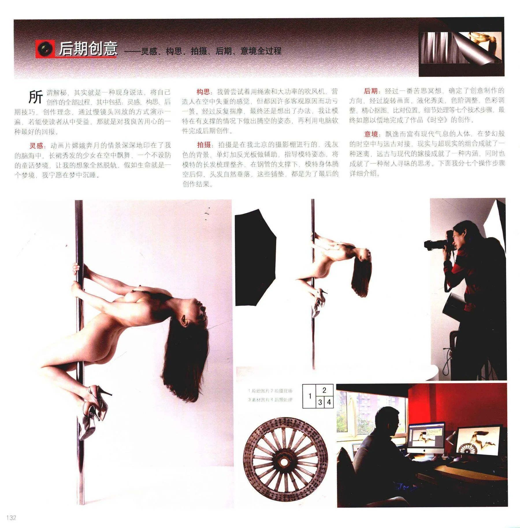 尤物丧志 人体摄影高级教程 书籍扫描 P.30