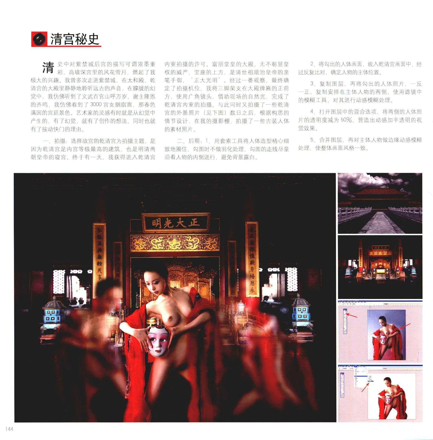 书籍扫描 尤物丧志 人体摄影高级教程 P.33