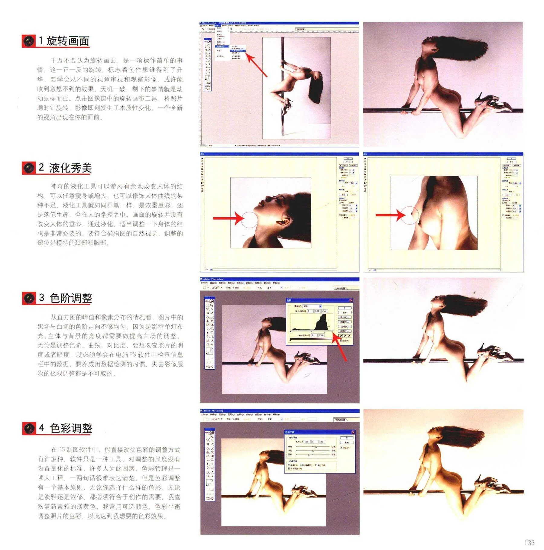 人体摄影高级教程 书籍扫描 尤物丧志 P.31