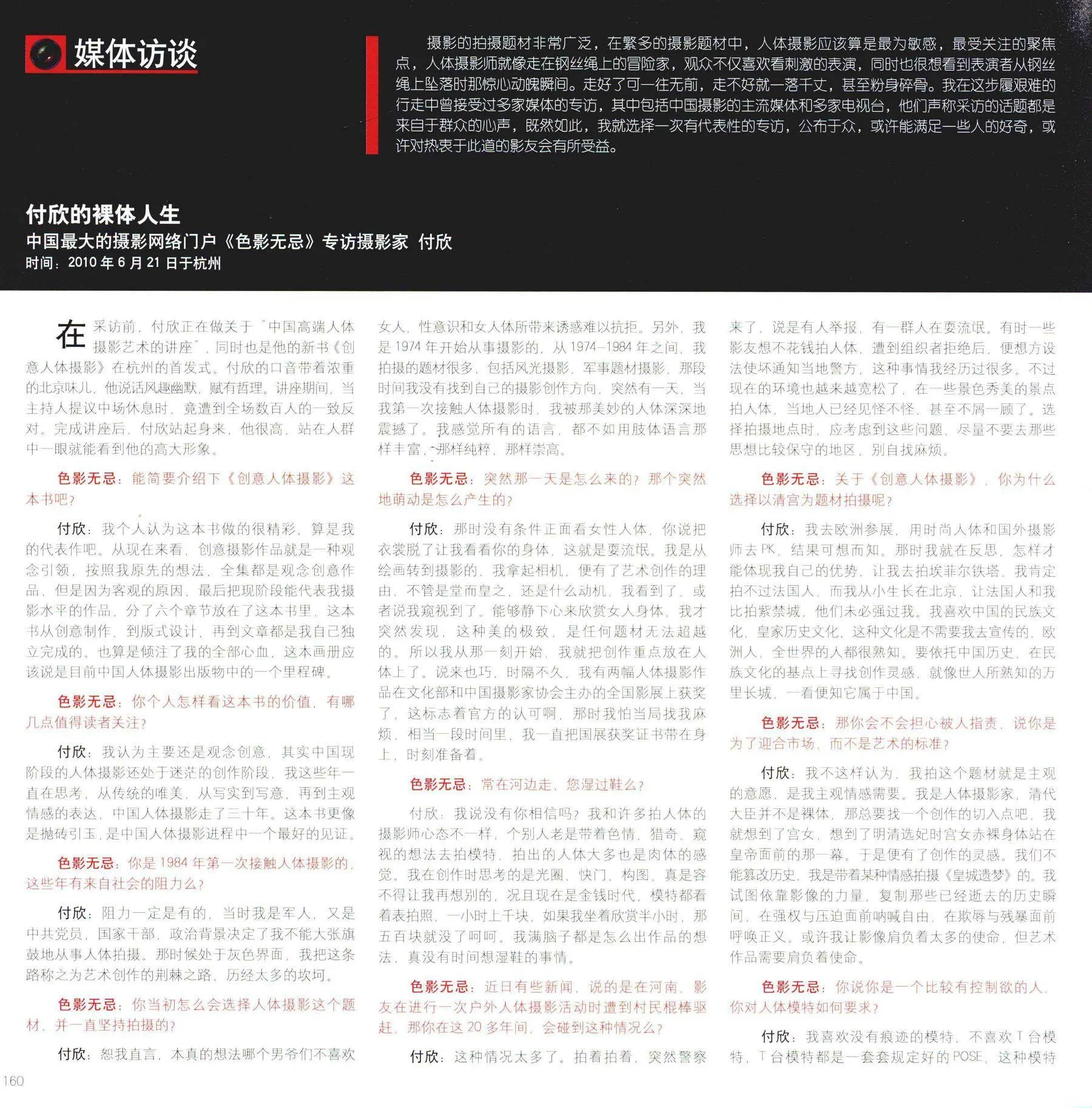 人体摄影高级教程 书籍扫描 尤物丧志 P.12