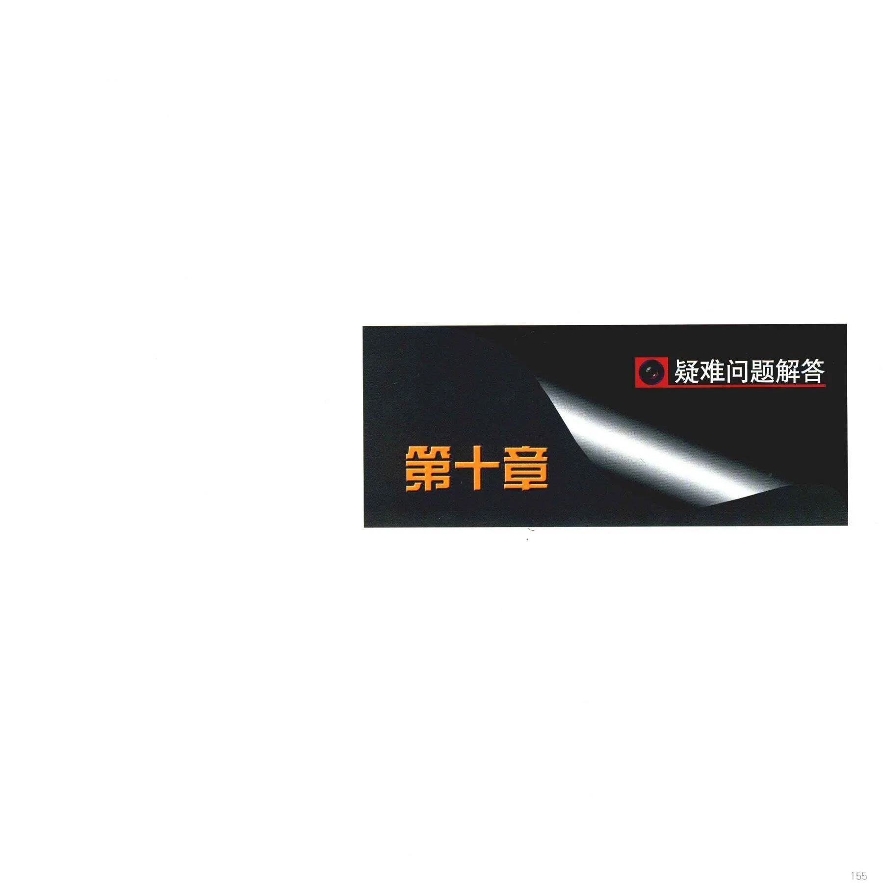 书籍扫描 尤物丧志 人体摄影高级教程 P.9
